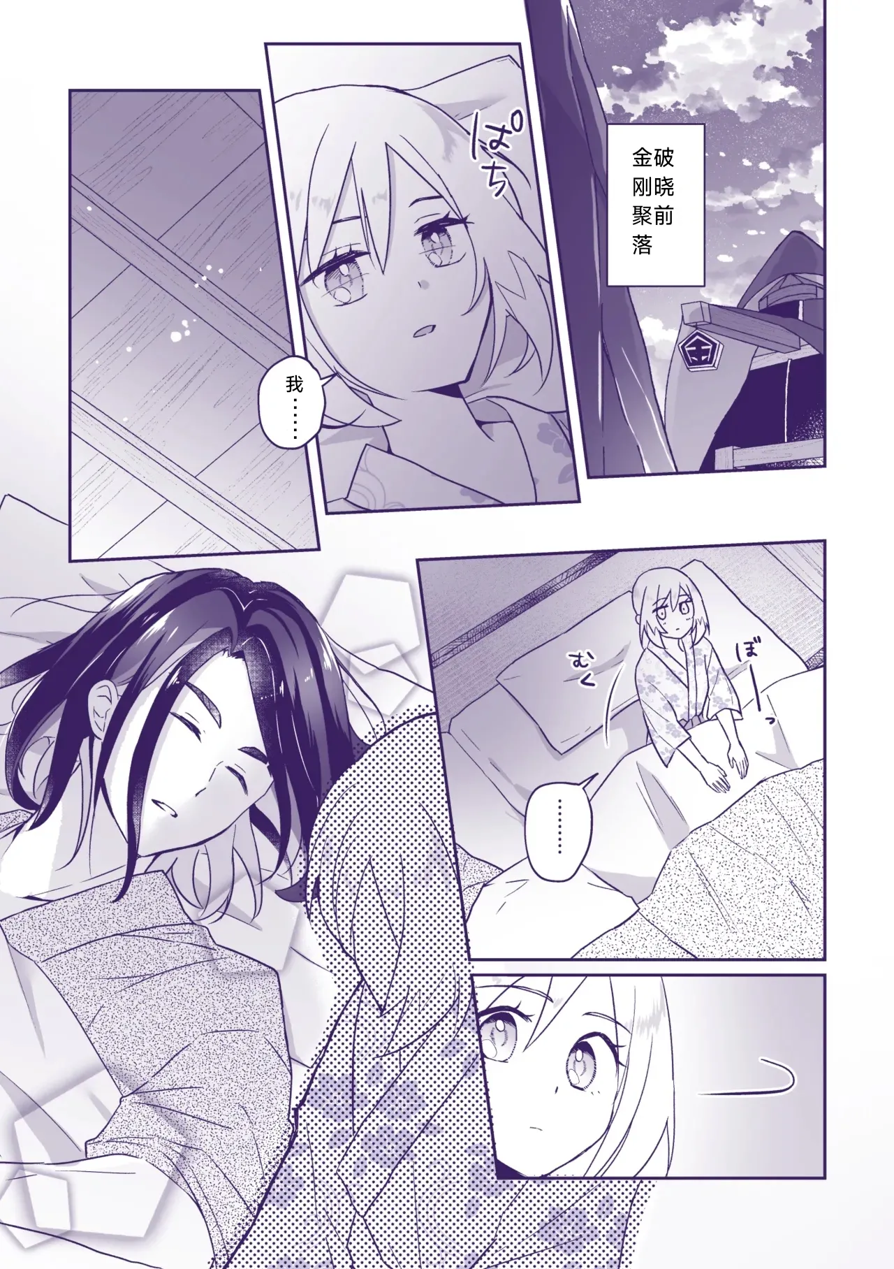 Nanatsujii ni, Ima Hitotabi | 七途路上·一期一会 page 2 full