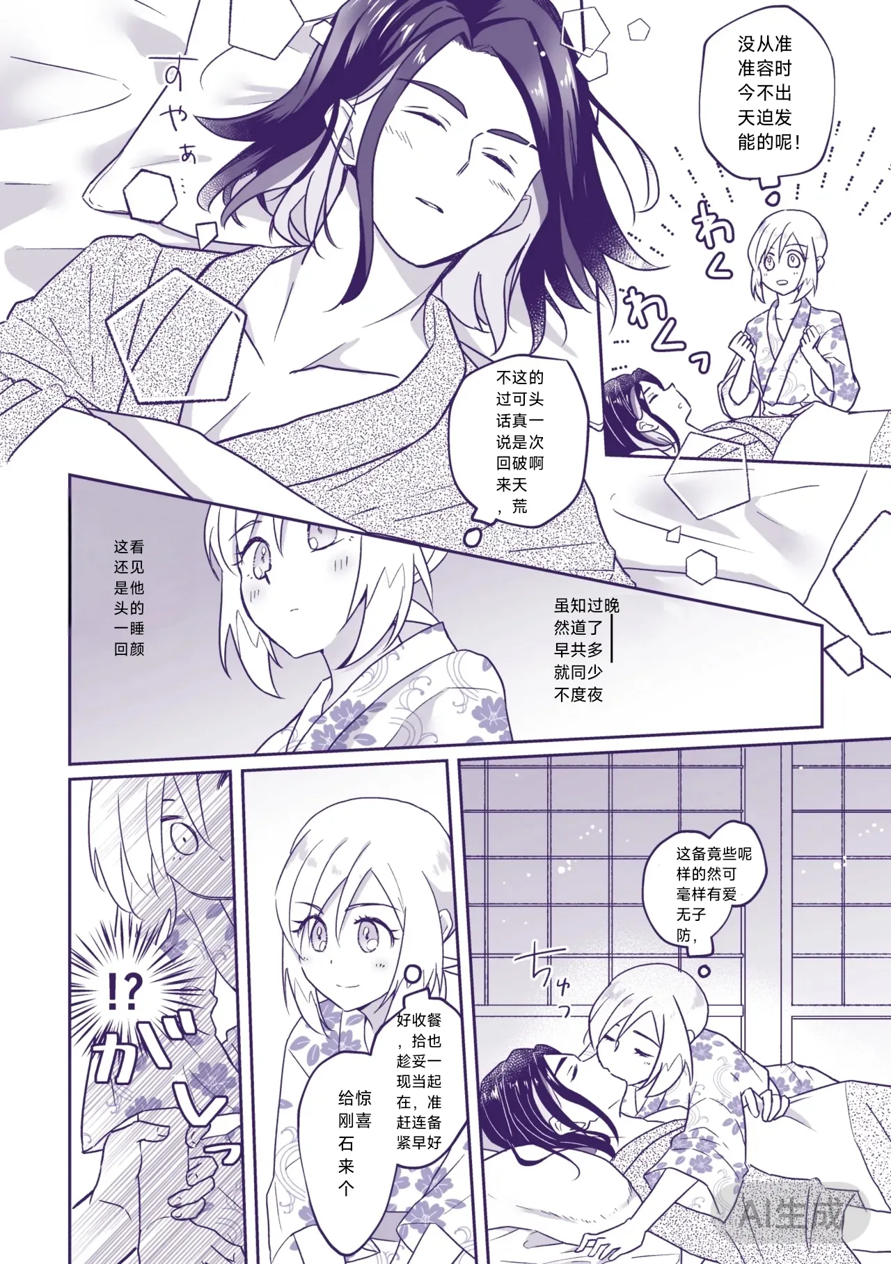 Nanatsujii ni, Ima Hitotabi | 七途路上·一期一会 page 5 full