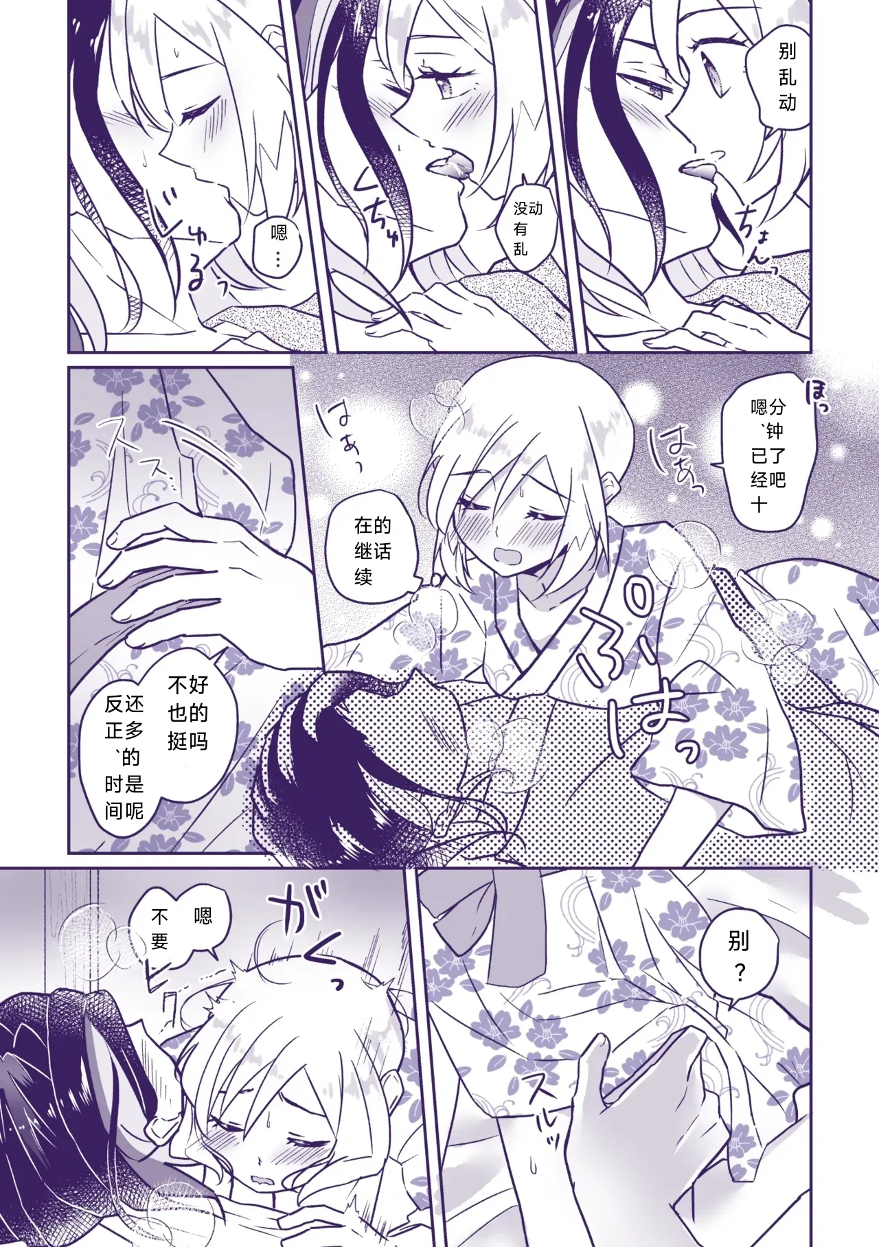 Nanatsujii ni, Ima Hitotabi | 七途路上·一期一会 page 8 full