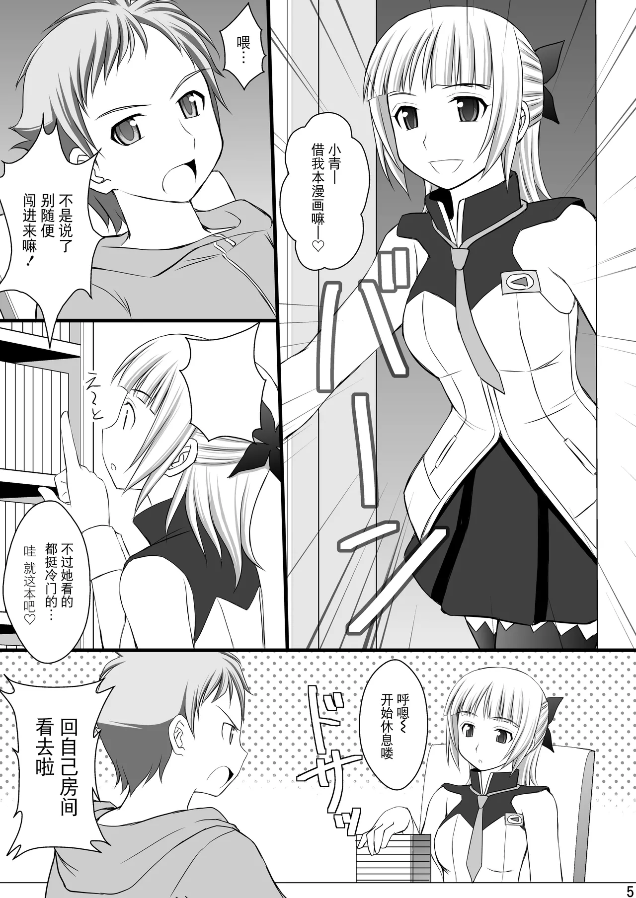 Kichiku na Ao-kun to Fleur-tan no Oshiri page 4 full