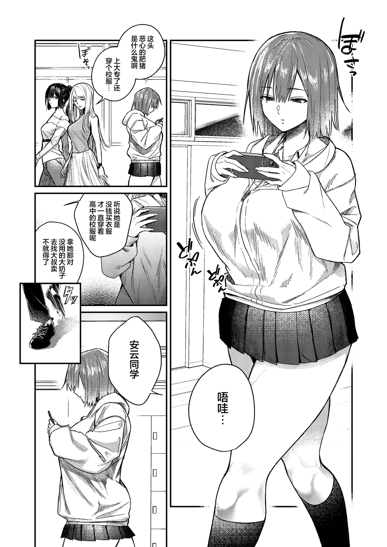 Yuiitsu no Tomodachi o Zurineta ni Shitetara Onabare Shite Oshioki Sareta Hanashi | 把唯一的朋友当做自慰素材结果自慰的时候被发现了最后只好接受惩罚的故事 page 3 full