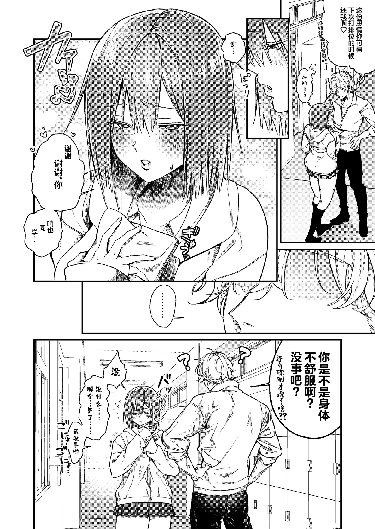 Yuiitsu no Tomodachi o Zurineta ni Shitetara Onabare Shite Oshioki Sareta Hanashi | 把唯一的朋友当做自慰素材结果自慰的时候被发现了最后只好接受惩罚的故事 page 5 full