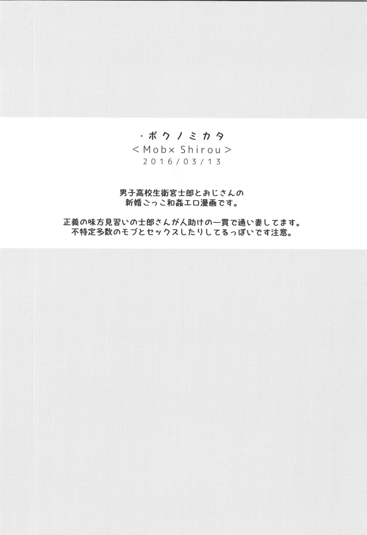 Emiya Shirou MANIAX-1ST page 3 full