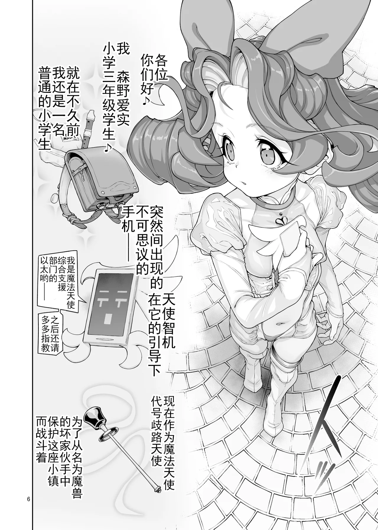 Itsudatsu Tenshi #01 page 7 full