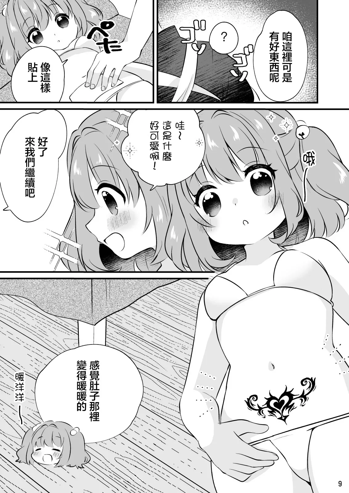 ななつぼし_7_ちょろかわ小鈴ちゃん_東方Project_DL版 page 9 full