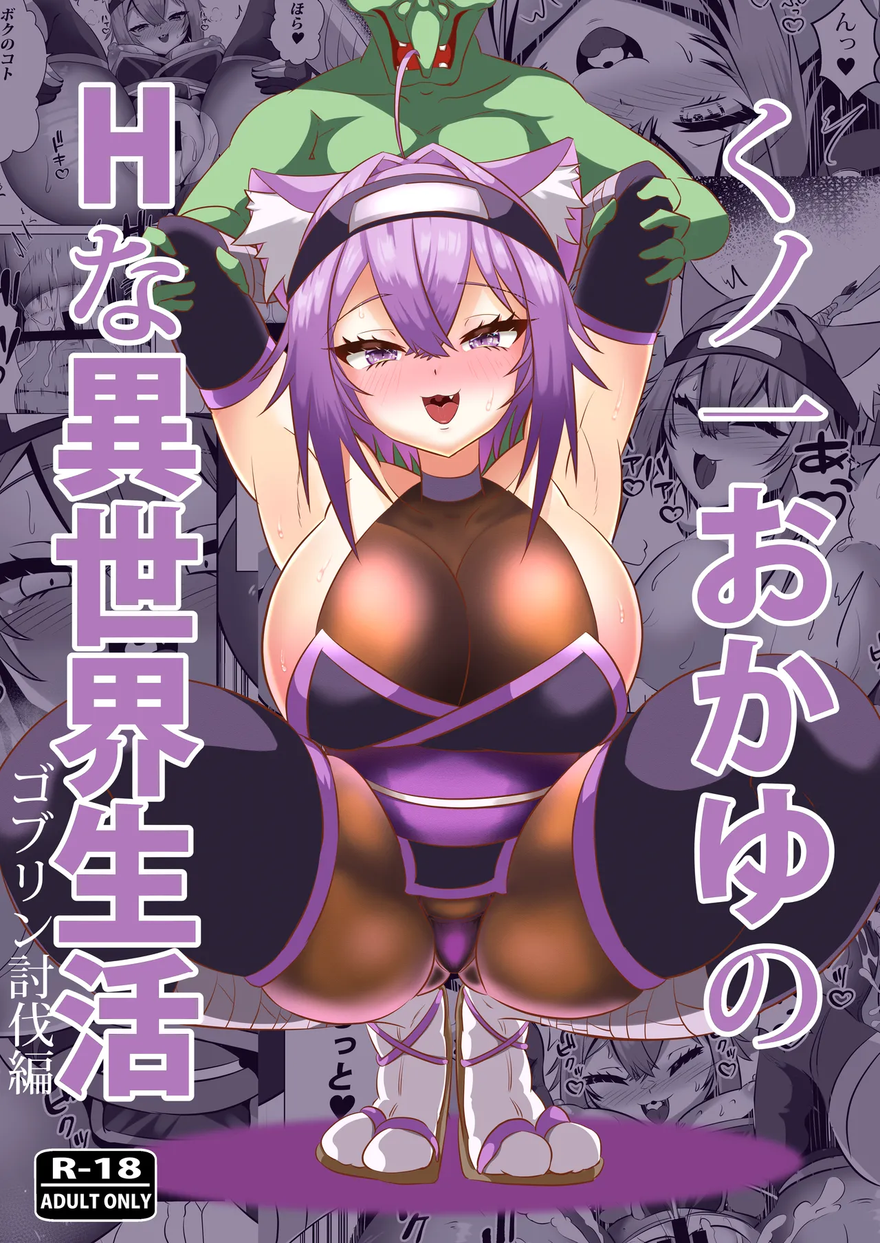 Kunoichi Okayu no H na Isekai Seikatsu page 1 full