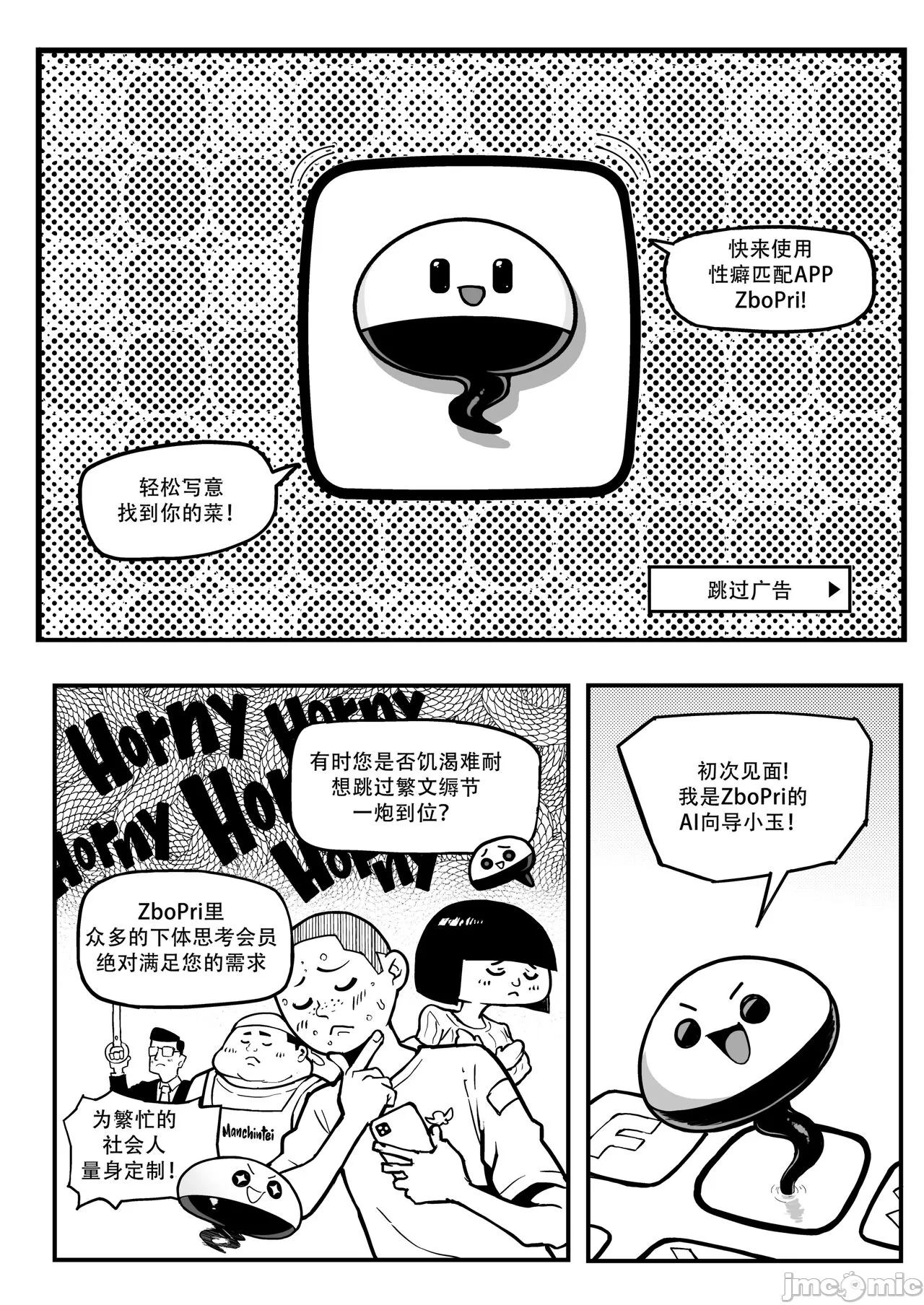 性癖マッチングアプリ ズボプリ page 3 full