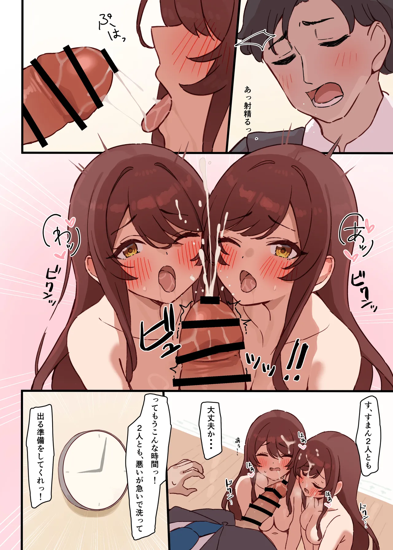 LOVE DOOL SISTERs page 10 full