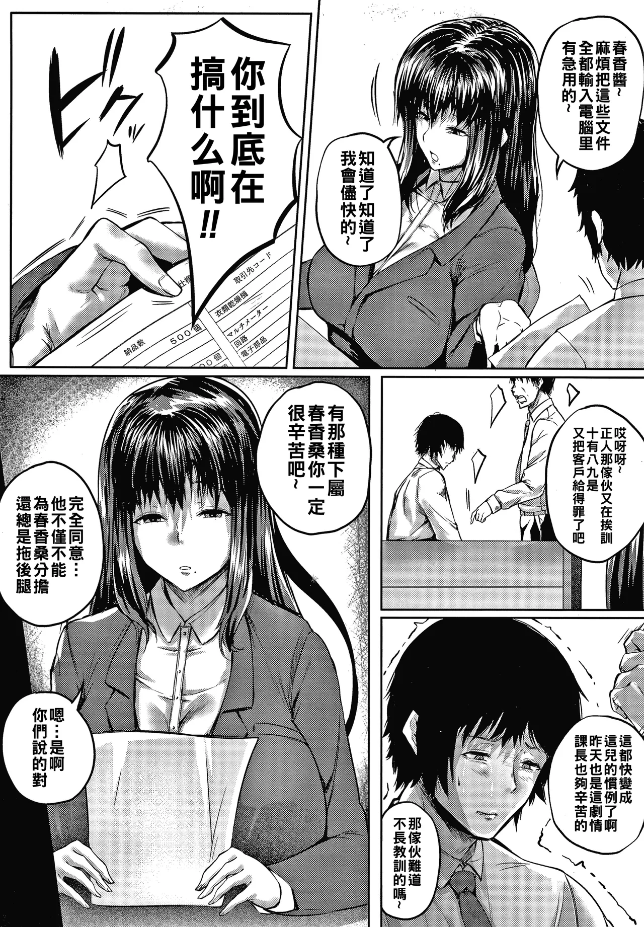 Nikuyoku no Shigarami page 10 full