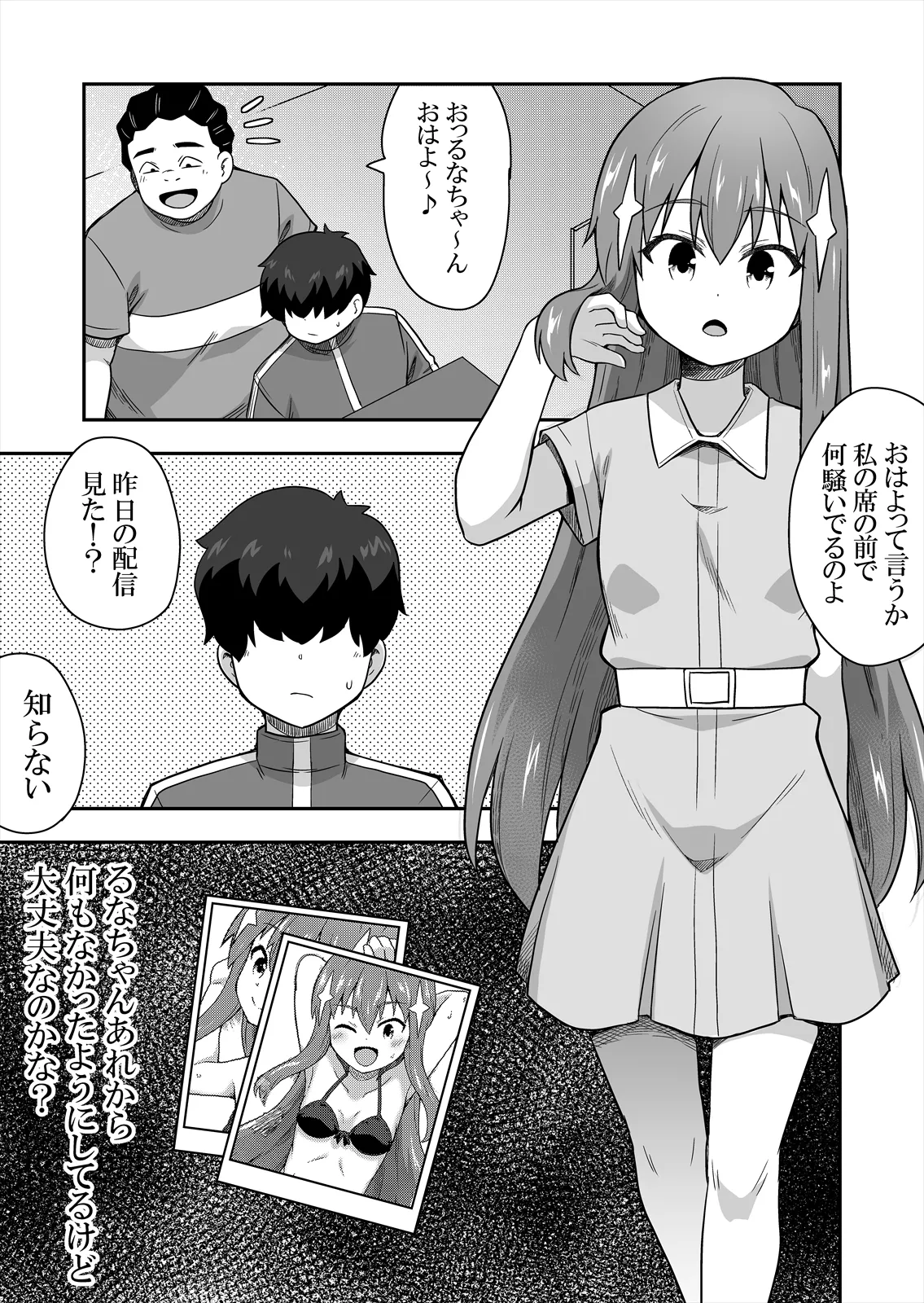 Aidoru no kimi no tonari no boku 2 page 3 full