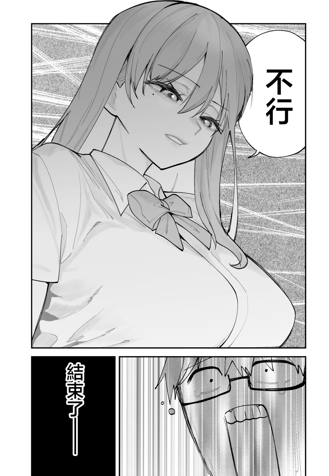 Mirai no Kanojo ga Oshieru Ima Kano no Kouryakuhou | 未來女友教我現任女友攻略法 page 3 full