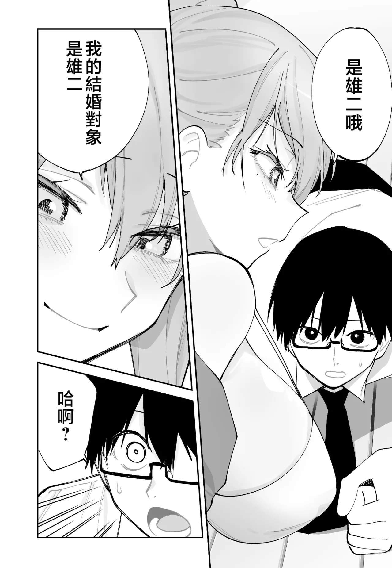 Mirai no Kanojo ga Oshieru Ima Kano no Kouryakuhou | 未來女友教我現任女友攻略法 page 9 full