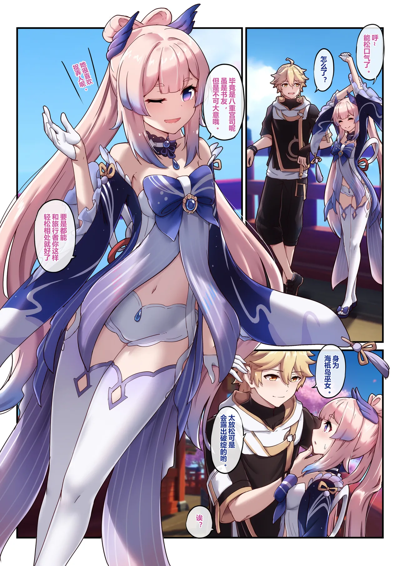 珊瑚宫心海，八重神子 page 2 full