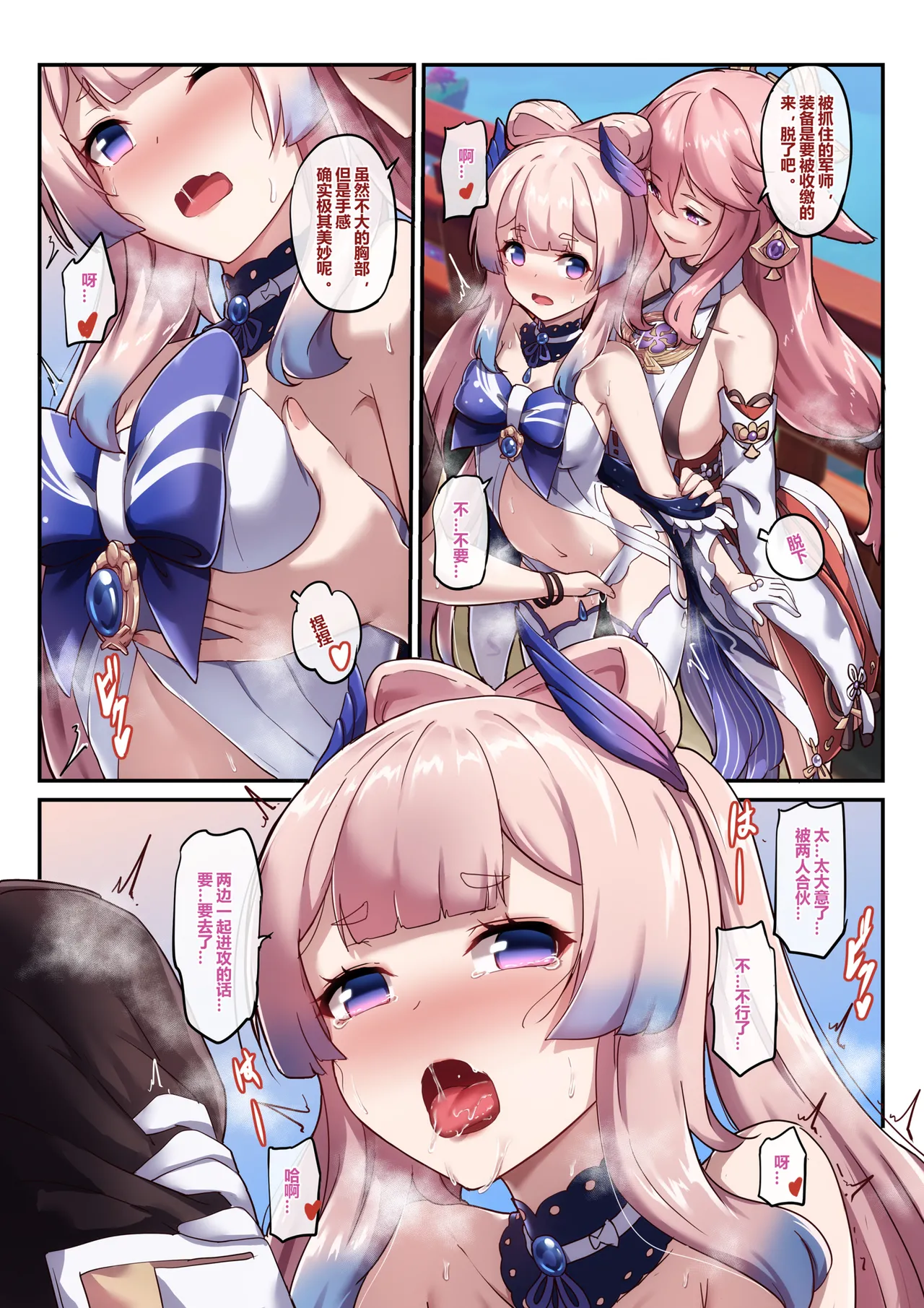珊瑚宫心海，八重神子 page 7 full