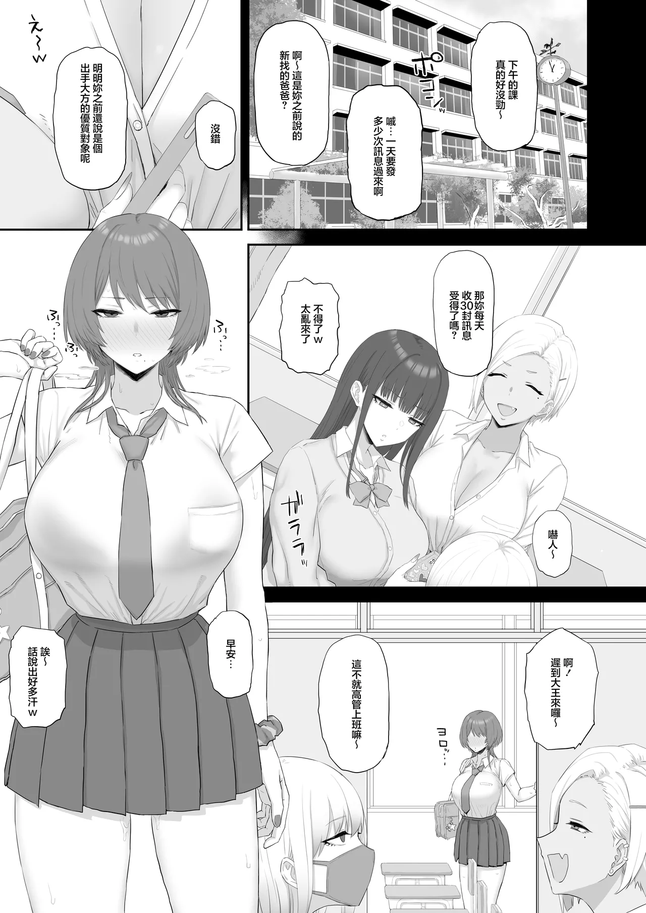 Cool Kei Gal wa Oji-san-tachi no Onaho | 冷艷系辣妹乃属于大叔們的飛機杯 page 2 full