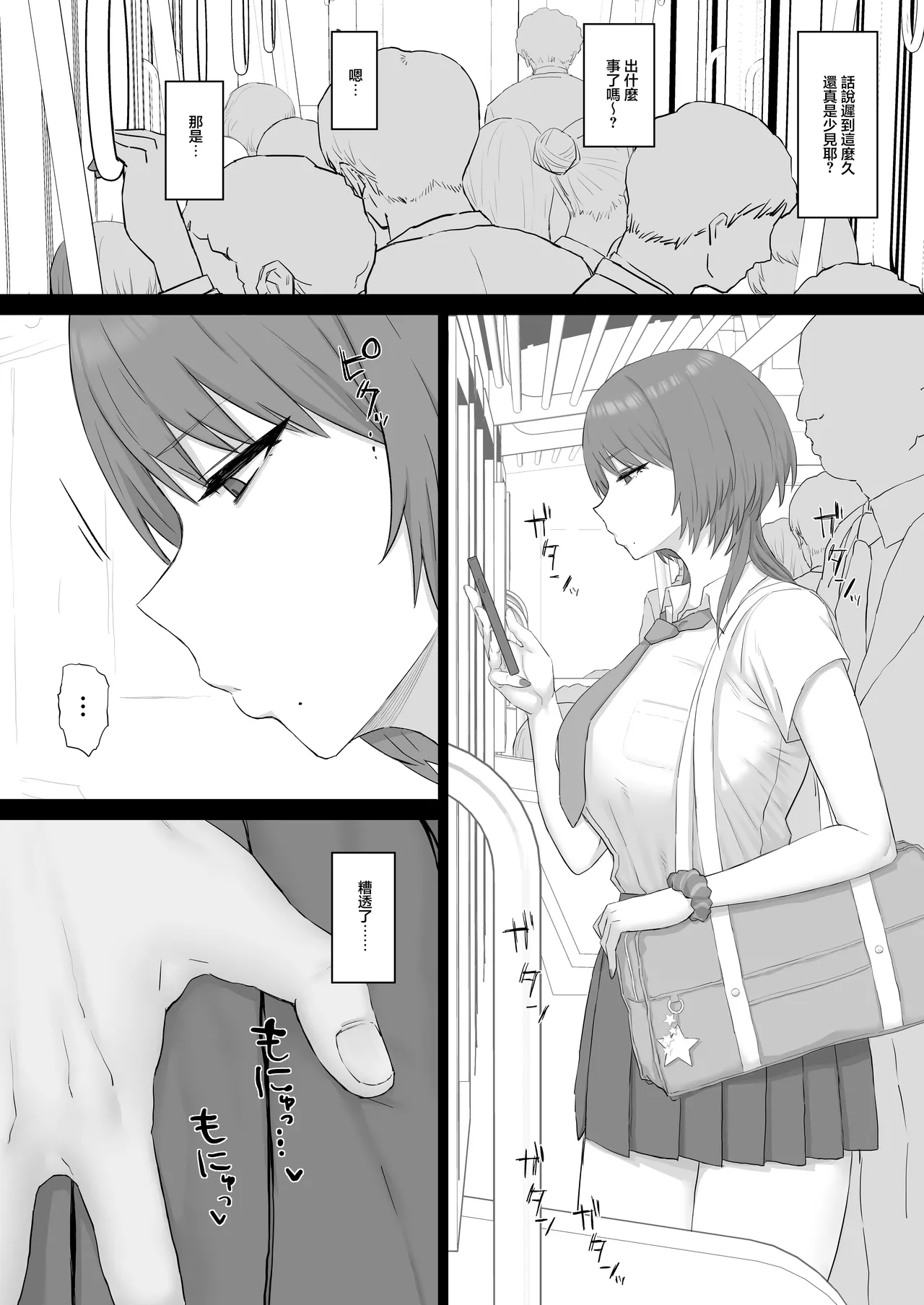 Cool Kei Gal wa Oji-san-tachi no Onaho | 冷艷系辣妹乃属于大叔們的飛機杯 page 3 full