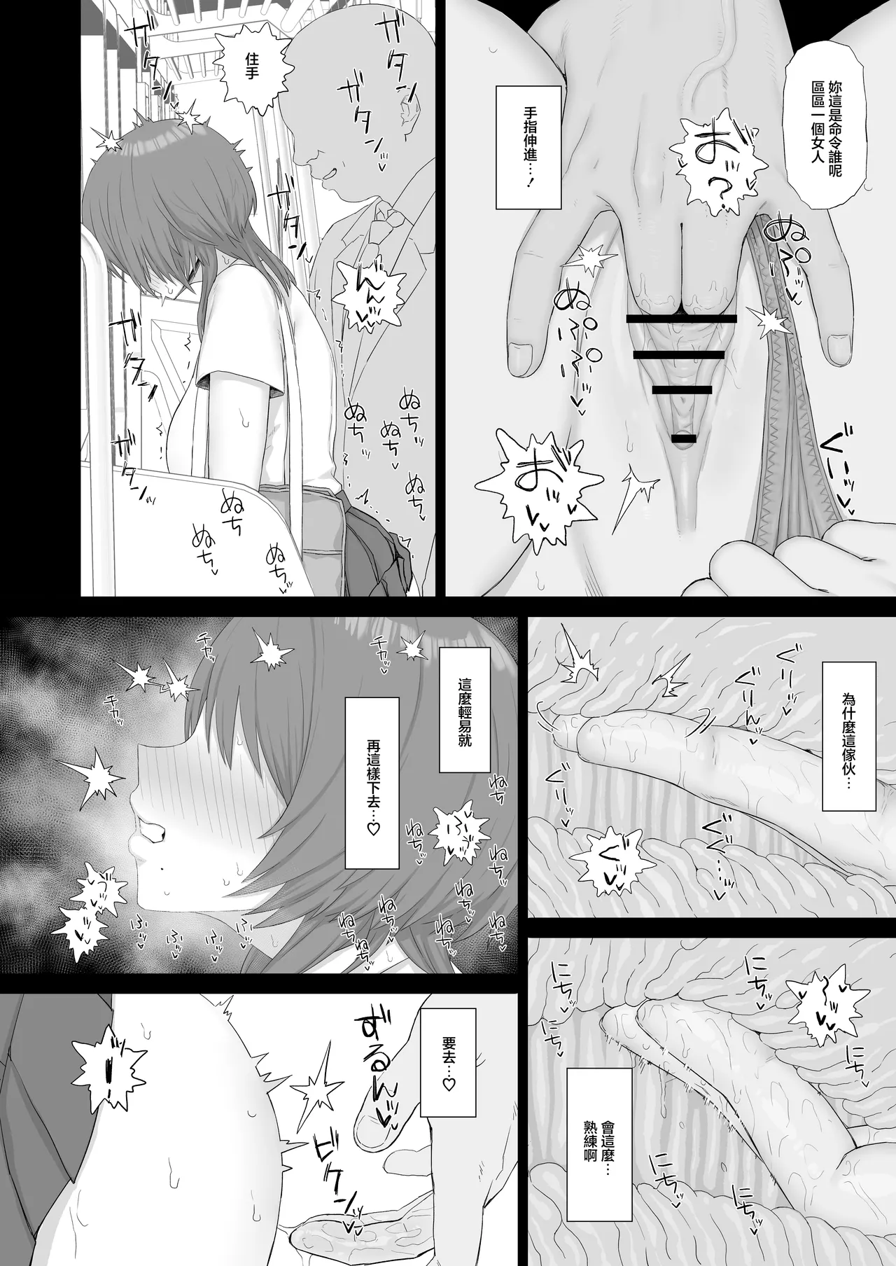 Cool Kei Gal wa Oji-san-tachi no Onaho | 冷艷系辣妹乃属于大叔們的飛機杯 page 5 full