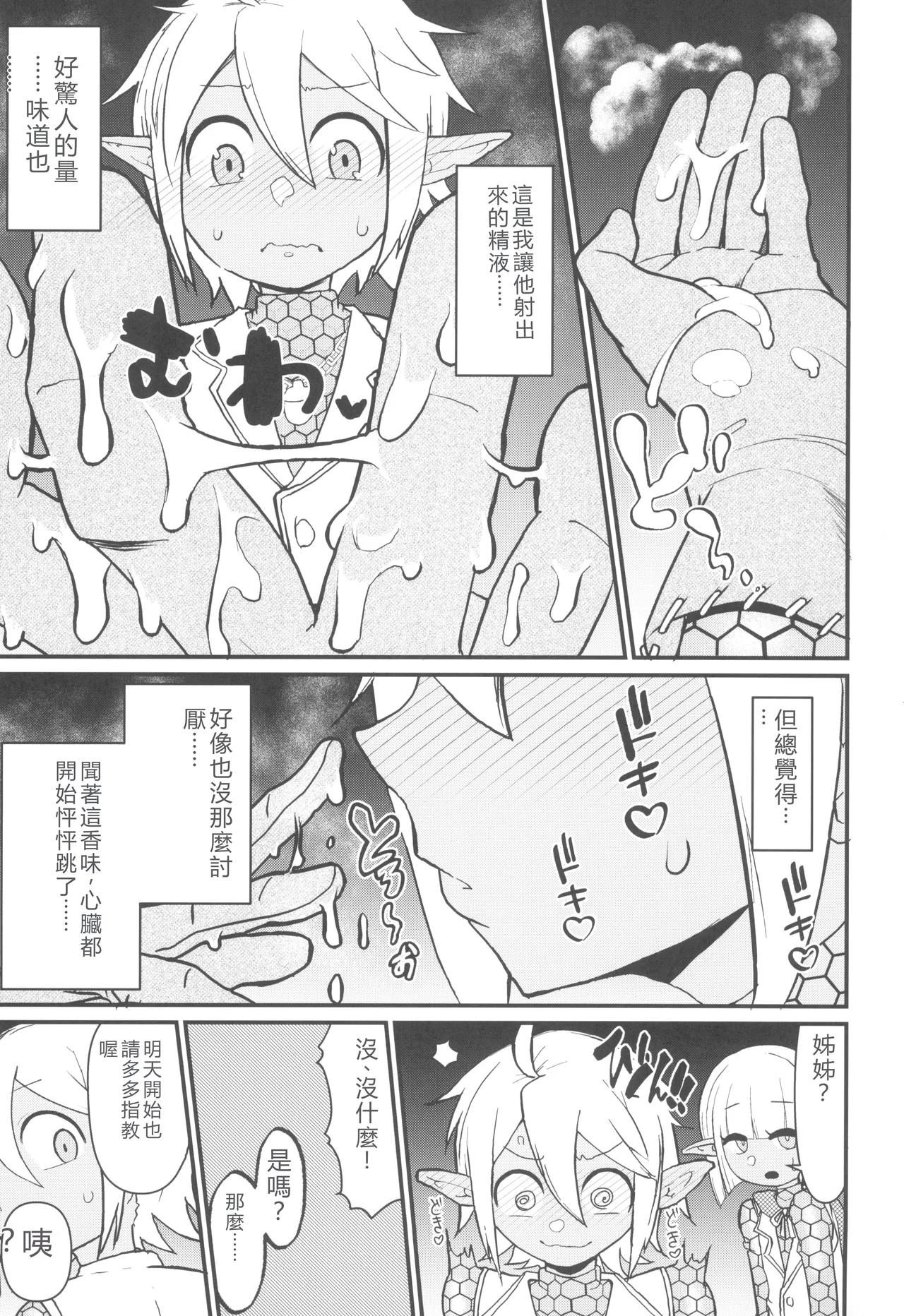 Dairoku Kaisou e Youkoso! page 10 full