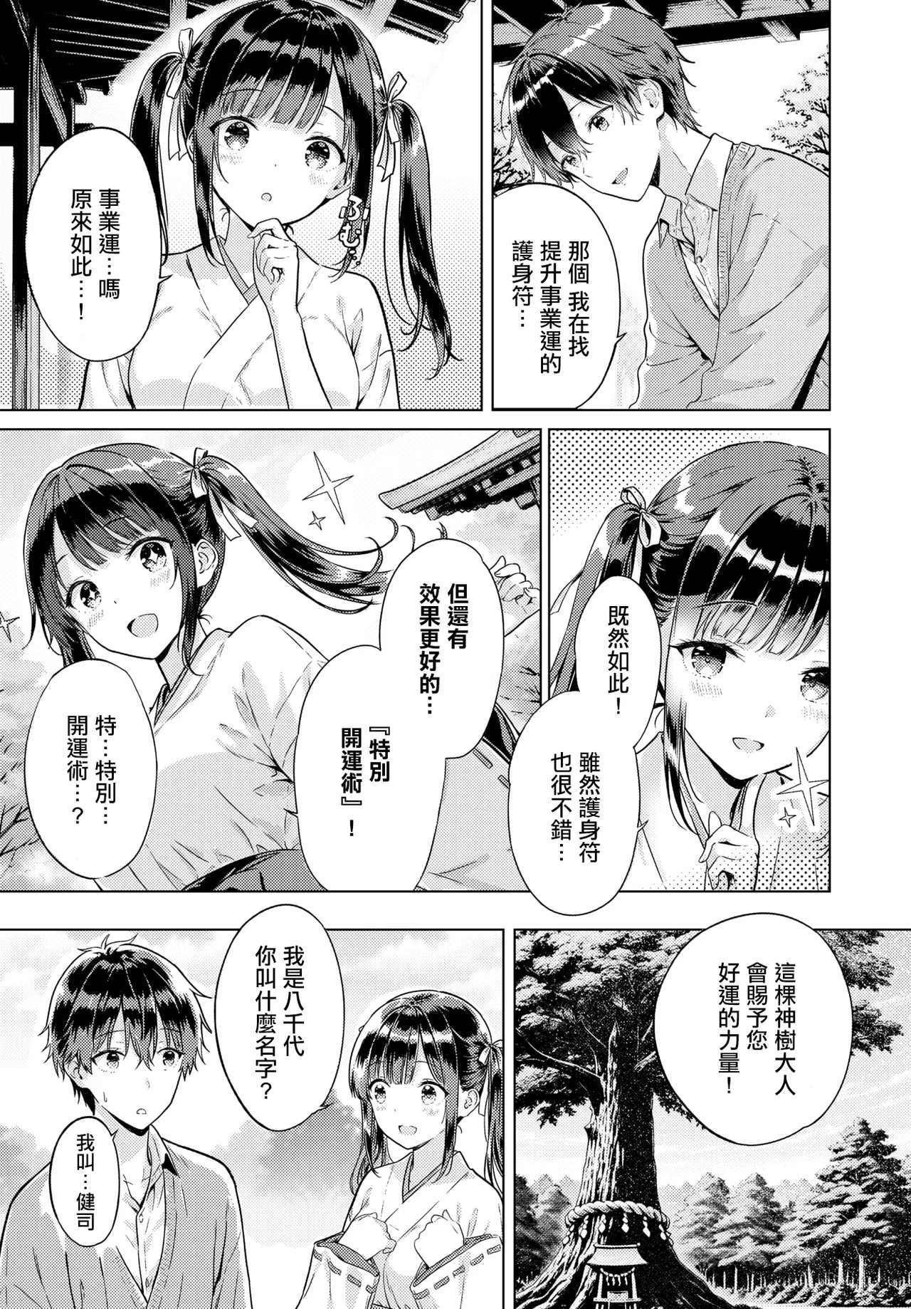 とろけるご利益 page 2 full