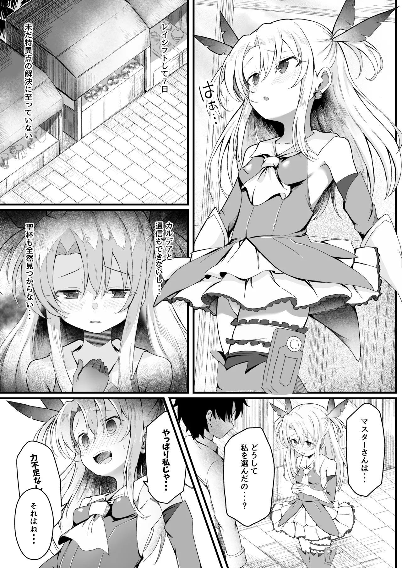 イリヤちゃんNTRメス堕ち特異点 page 3 full