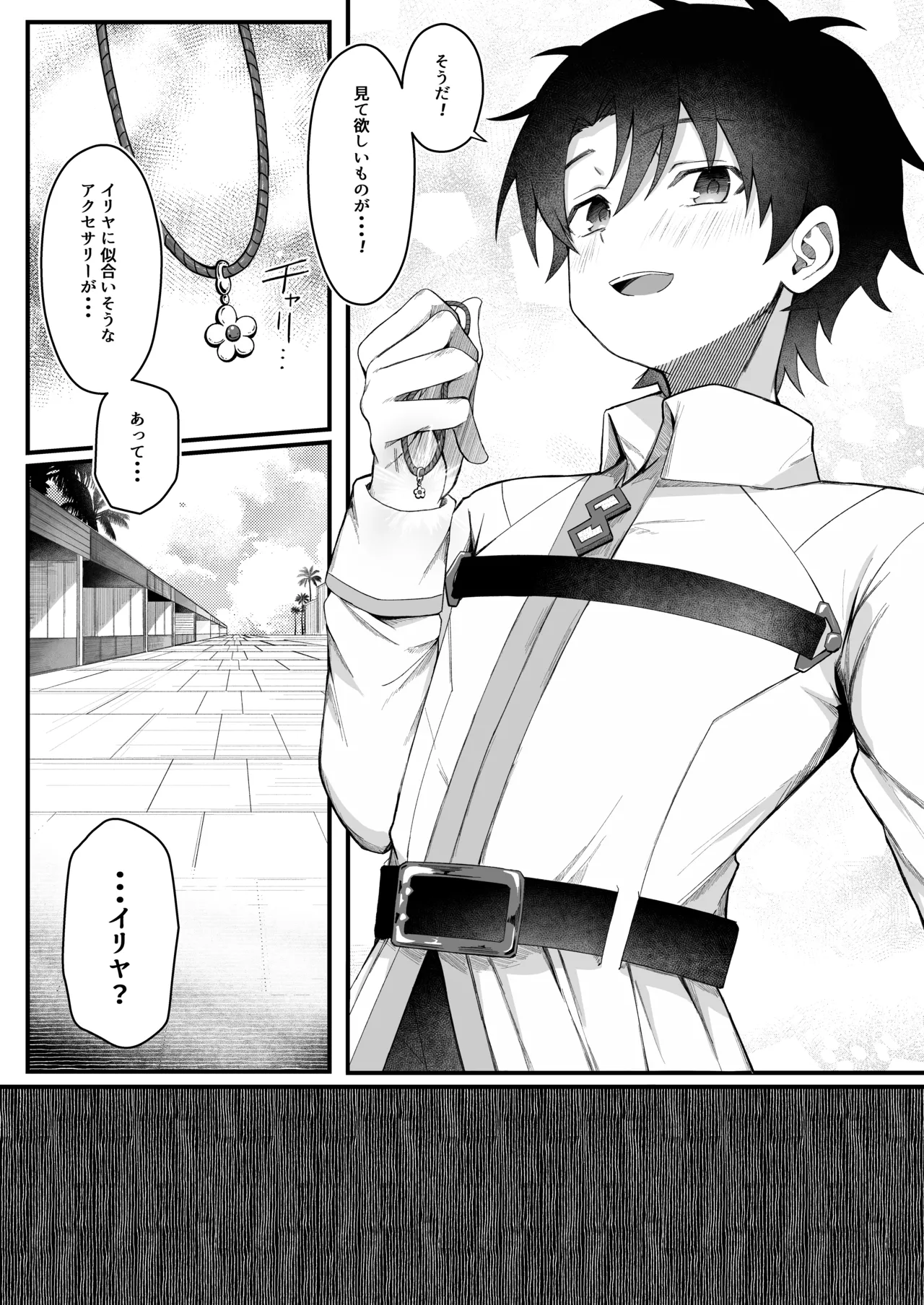 イリヤちゃんNTRメス堕ち特異点 page 6 full