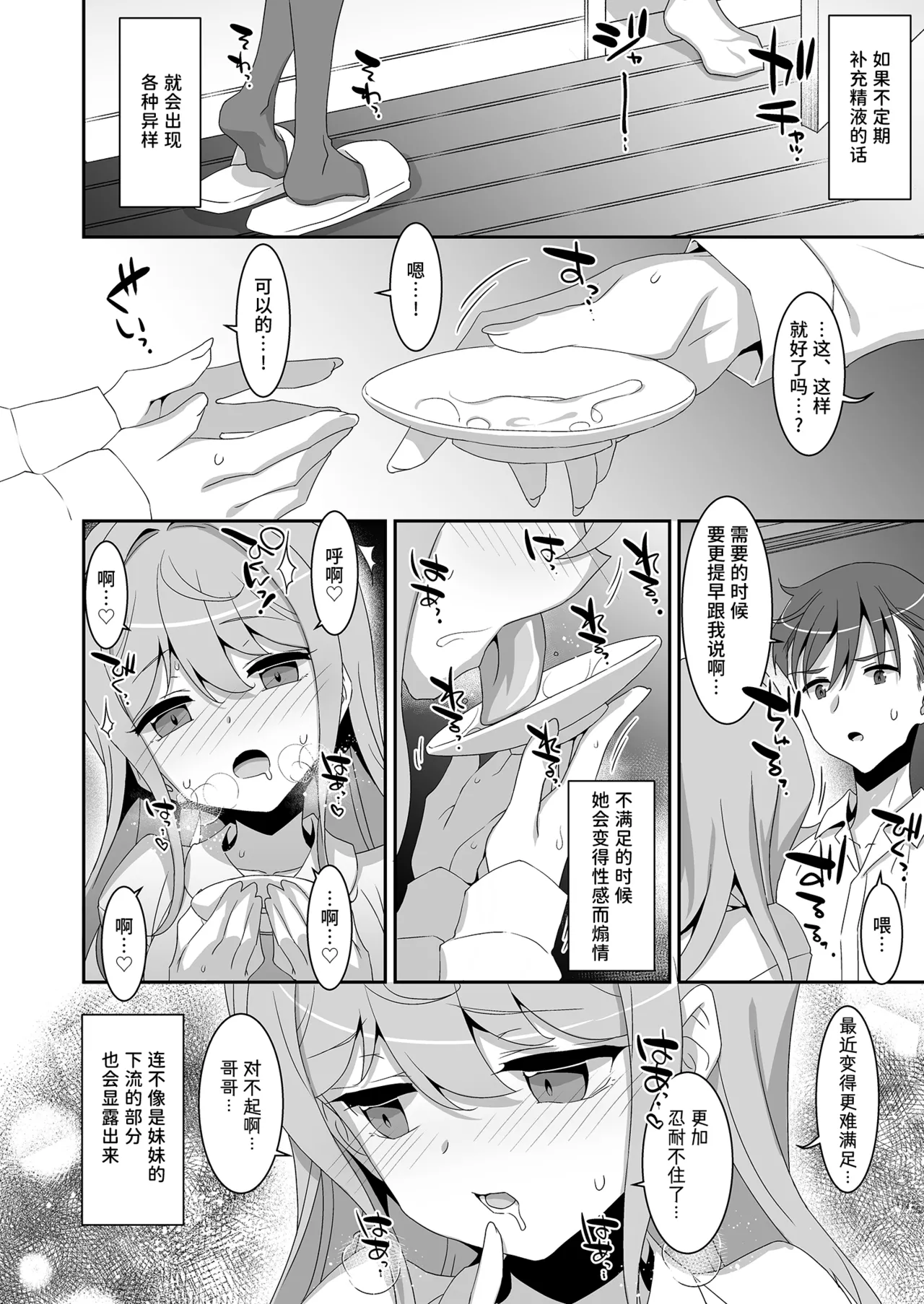 Imouto Succubu | 妹魔 page 10 full
