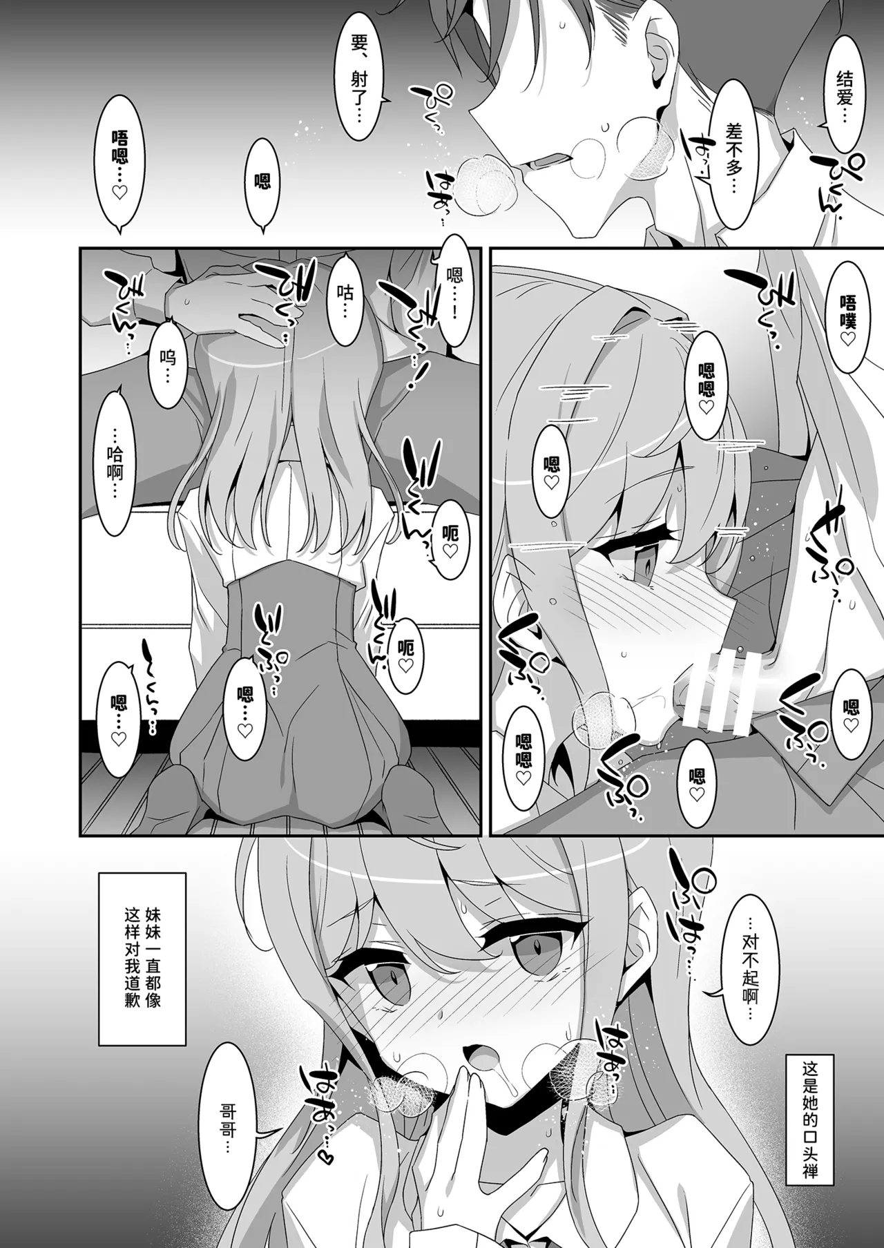 Imouto Succubu | 妹魔 page 6 full