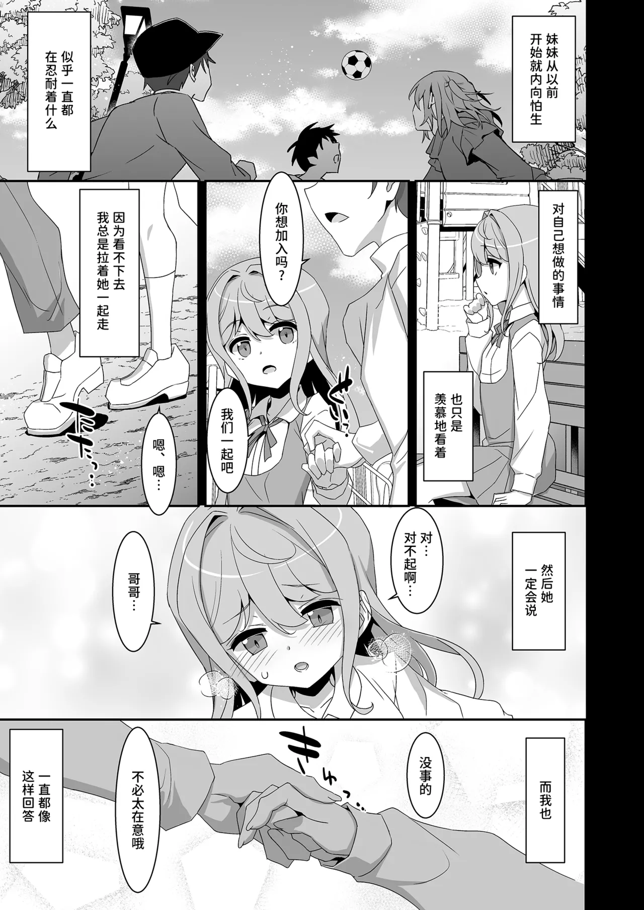 Imouto Succubu | 妹魔 page 7 full