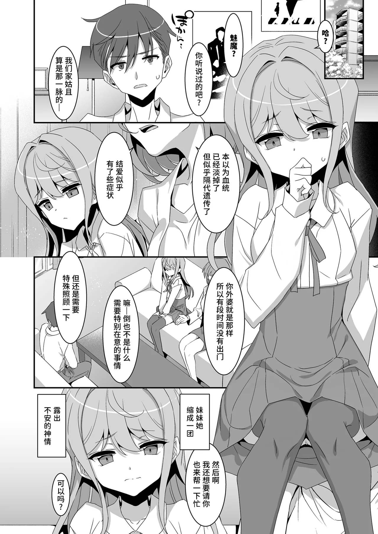 Imouto Succubu | 妹魔 page 8 full