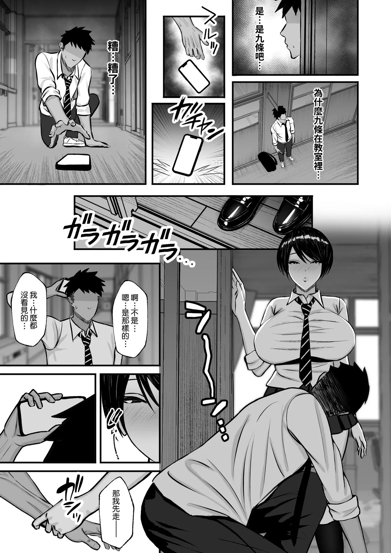 Maso Mesu ~Gakuen no Ouji-sama JK wa Ura de Yarimakuri~ page 10 full