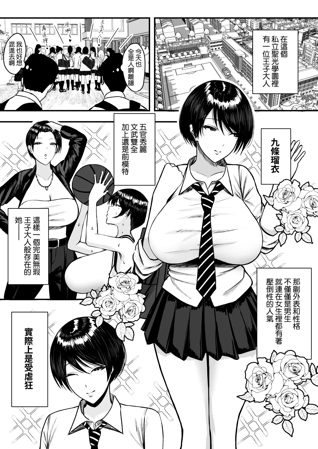 Maso Mesu ~Gakuen no Ouji-sama JK wa Ura de Yarimakuri~ page 3 full