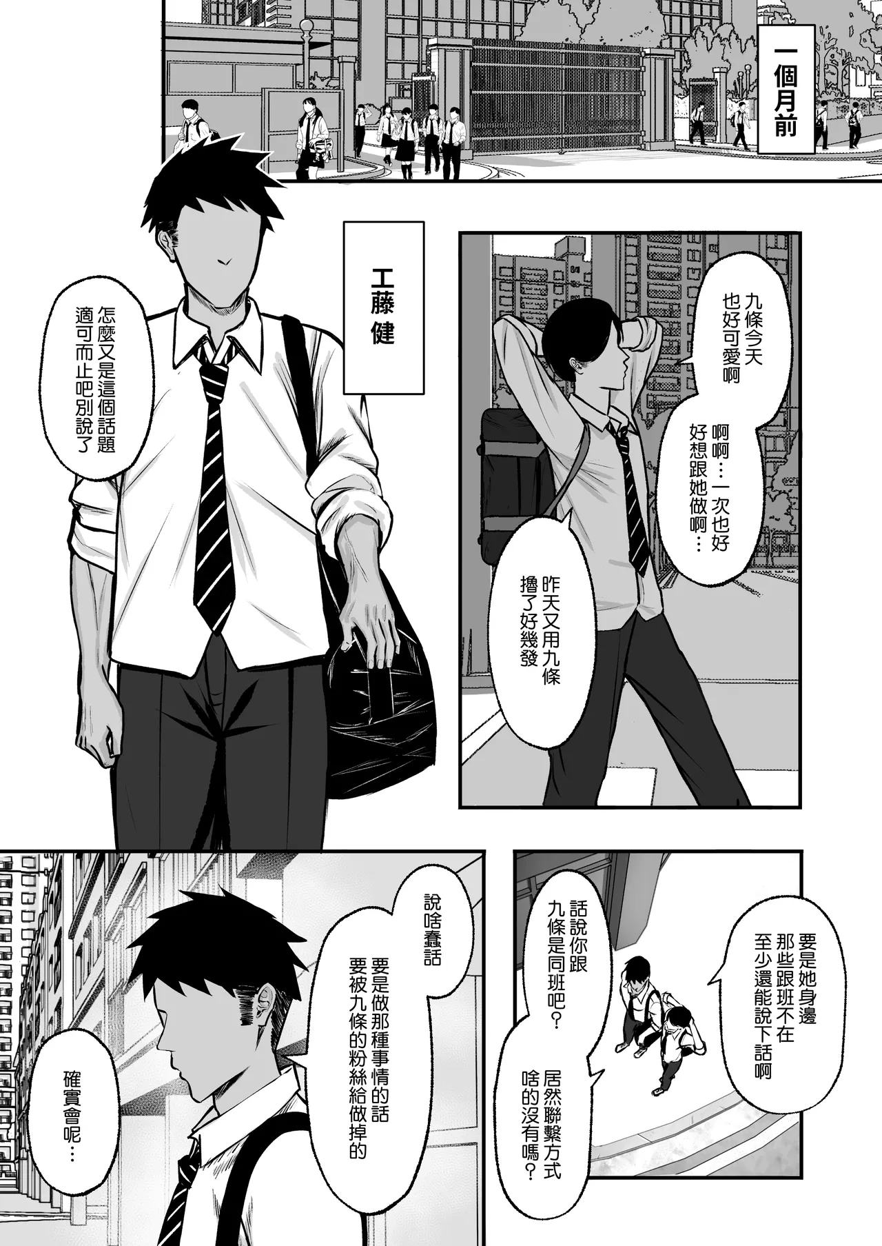 Maso Mesu ~Gakuen no Ouji-sama JK wa Ura de Yarimakuri~ page 5 full