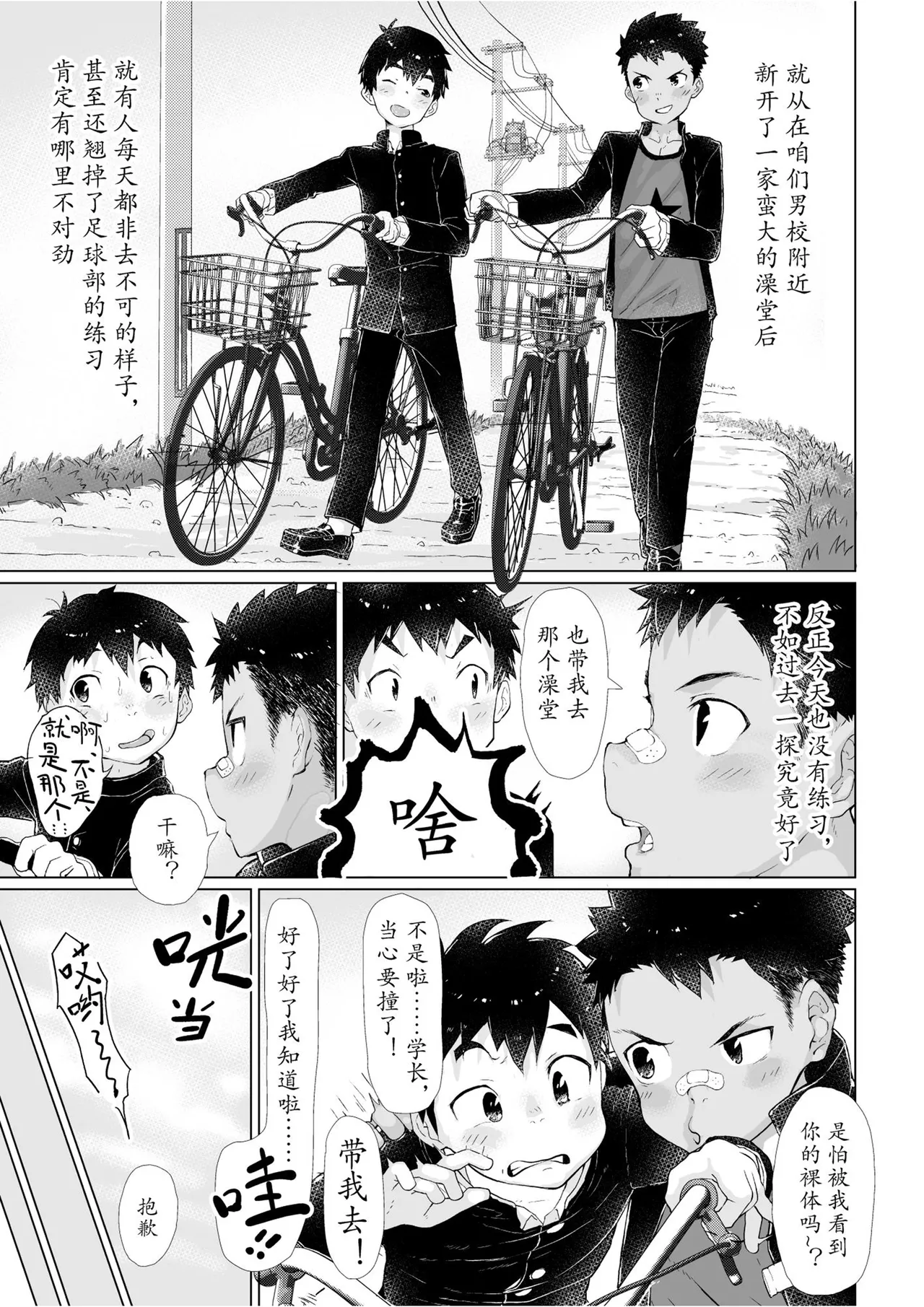 Osugaki Sentou | 放荡男孩澡堂 page 4 full