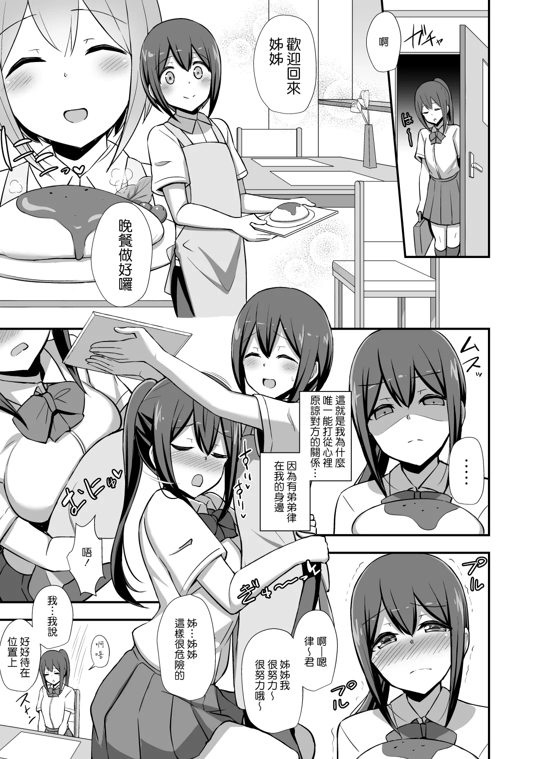 Fuuki no Haiboku Dosukebe JK Gal Combi no Otouto Netori page 4 full