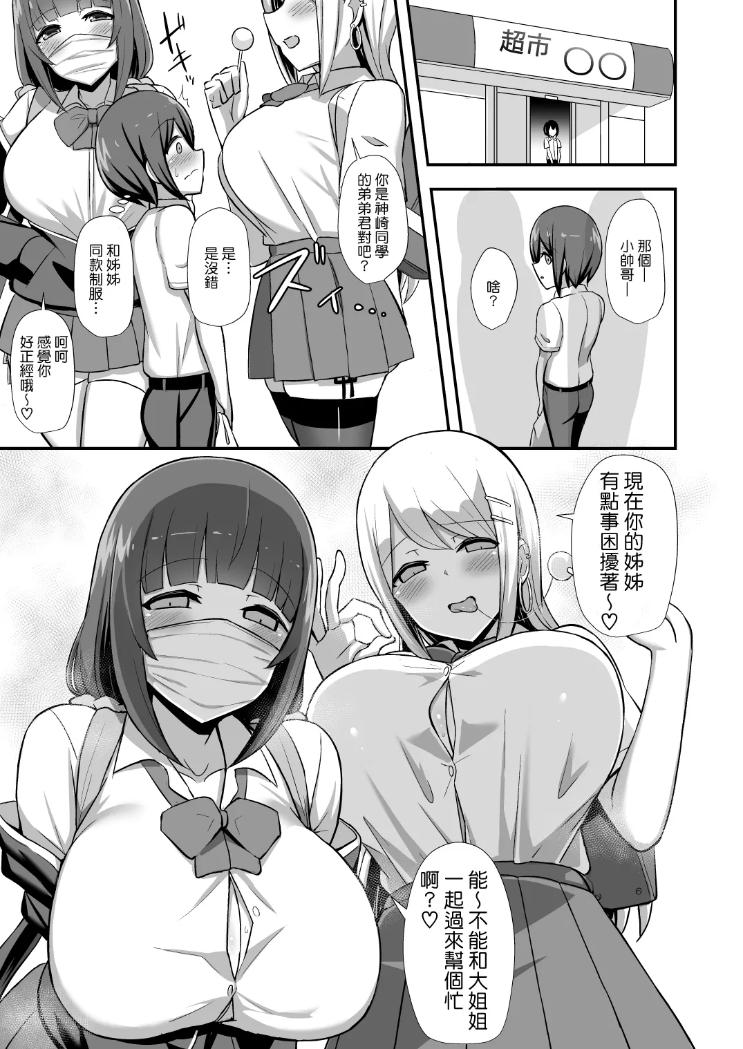 Fuuki no Haiboku Dosukebe JK Gal Combi no Otouto Netori page 6 full