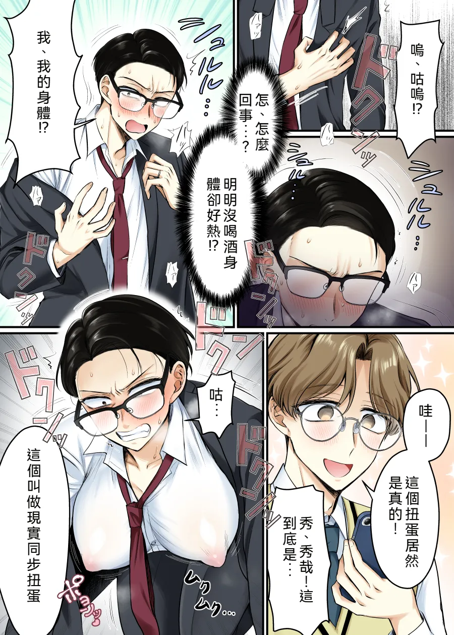 Genjitsu Douki Gacha 2 ~ Ore wa Musuko no Imouto Kyara ~ page 6 full