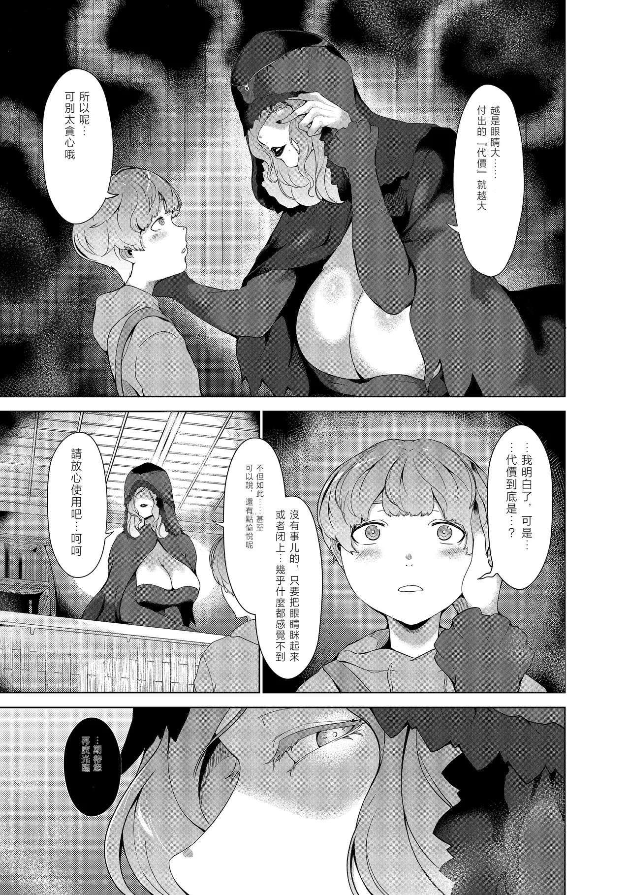 Yuutou Shouten e Youkoso – Kafuku no Saiko –|  幽燈店歡迎光臨 ― 禍福轉輪（骰子） ― page 6 full