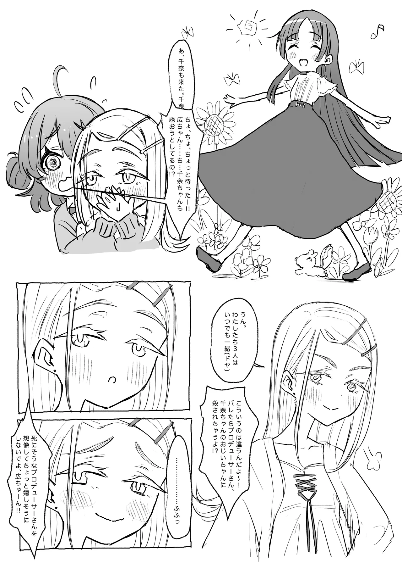 今日プロデューサーとえっちするから、佑芽に一緒に来てほしい。 page 2 full