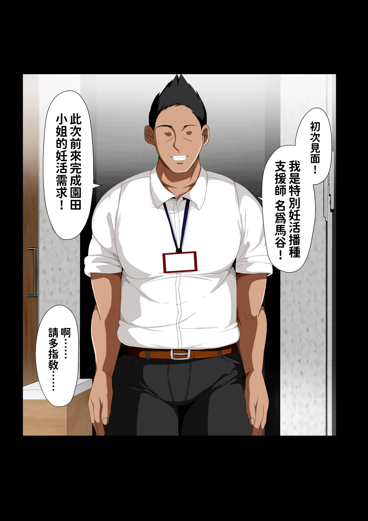 妊活支援法！特別種付師 【園田ひかり編】 page 6 full