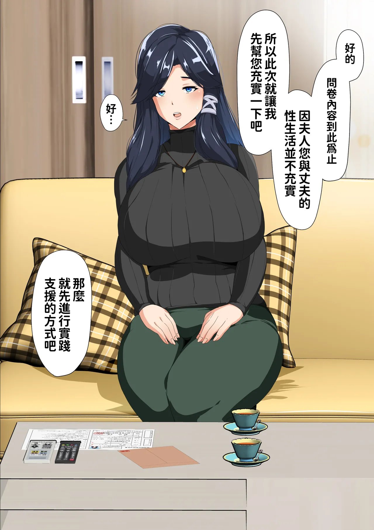 妊活支援法！特別種付師 【園田ひかり編】 page 7 full