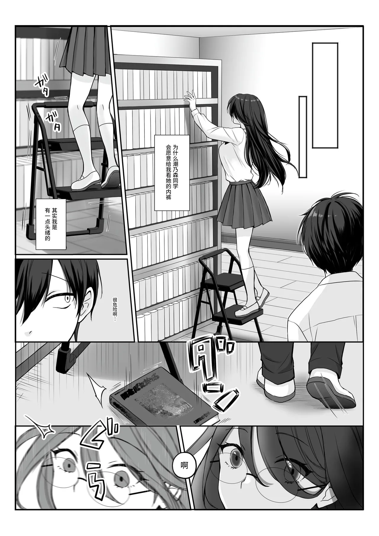 Monoshizuka de Otonashii Seiso Kei Kakure Kyonyuu no Shionomori-san wa Boku ni dake Pantsu o Misete Kureru | 文静温顺清纯系隐藏巨乳的潮乃森同学只给我看她的内裤 page 8 full
