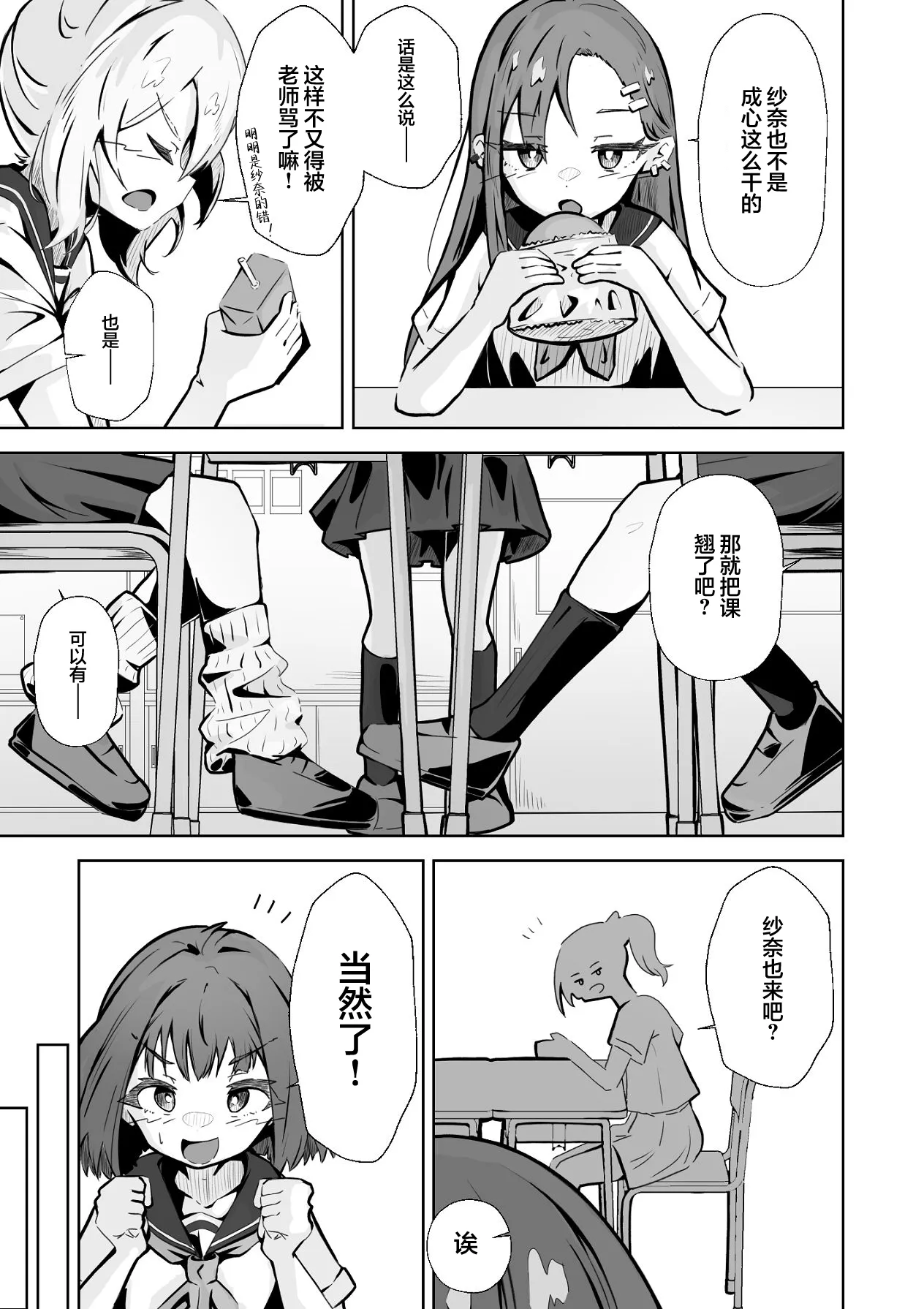 Honban NG na Hakkou Joshi mo Saimin Appli nara Yari Houdai | 即使是禁止正戏的命苦女孩用了催眠APP也能随人玩弄 page 4 full