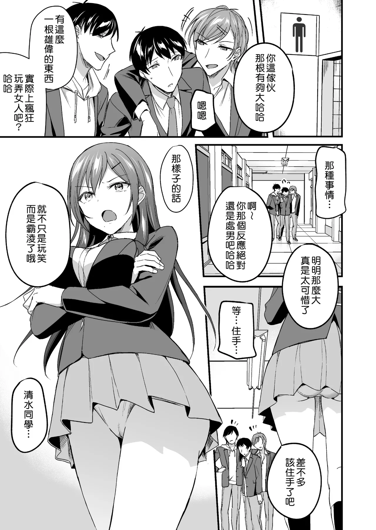 Kakure Bitch na Fuuki-iin wa Dekachin na Boku to Sex Shitai page 4 full