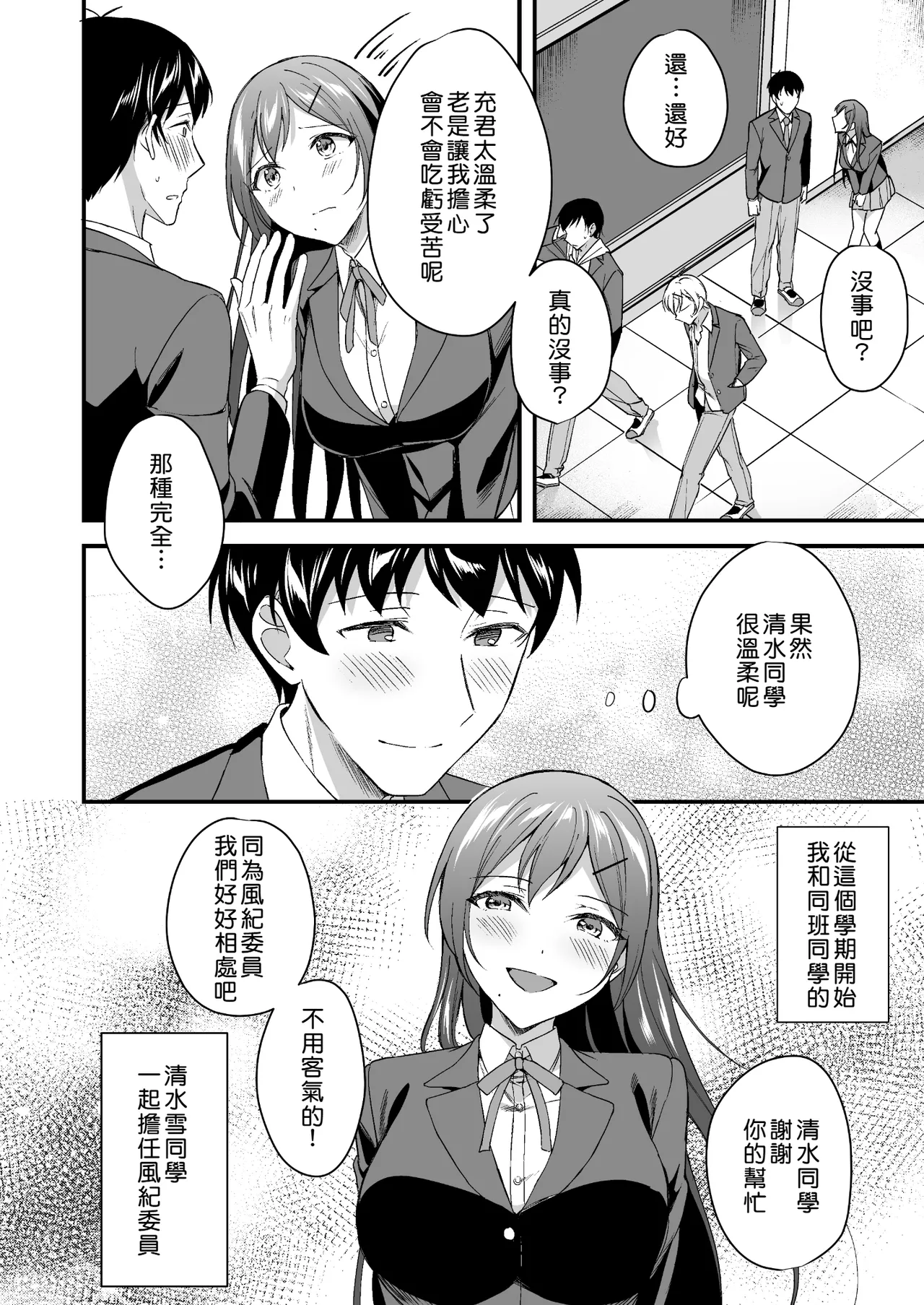 Kakure Bitch na Fuuki-iin wa Dekachin na Boku to Sex Shitai page 5 full