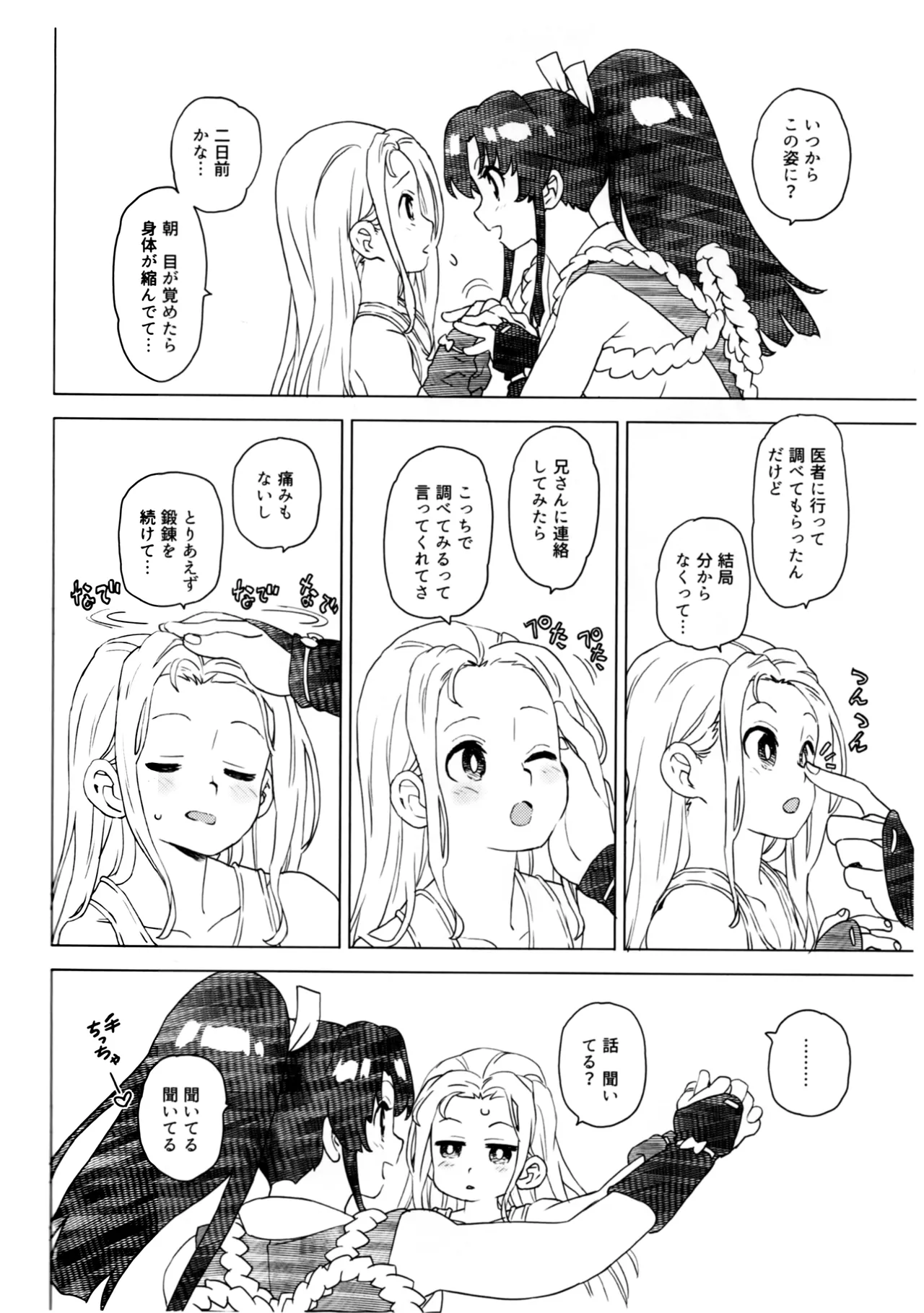 Iinazuke ga shota ni narimashite page 5 full
