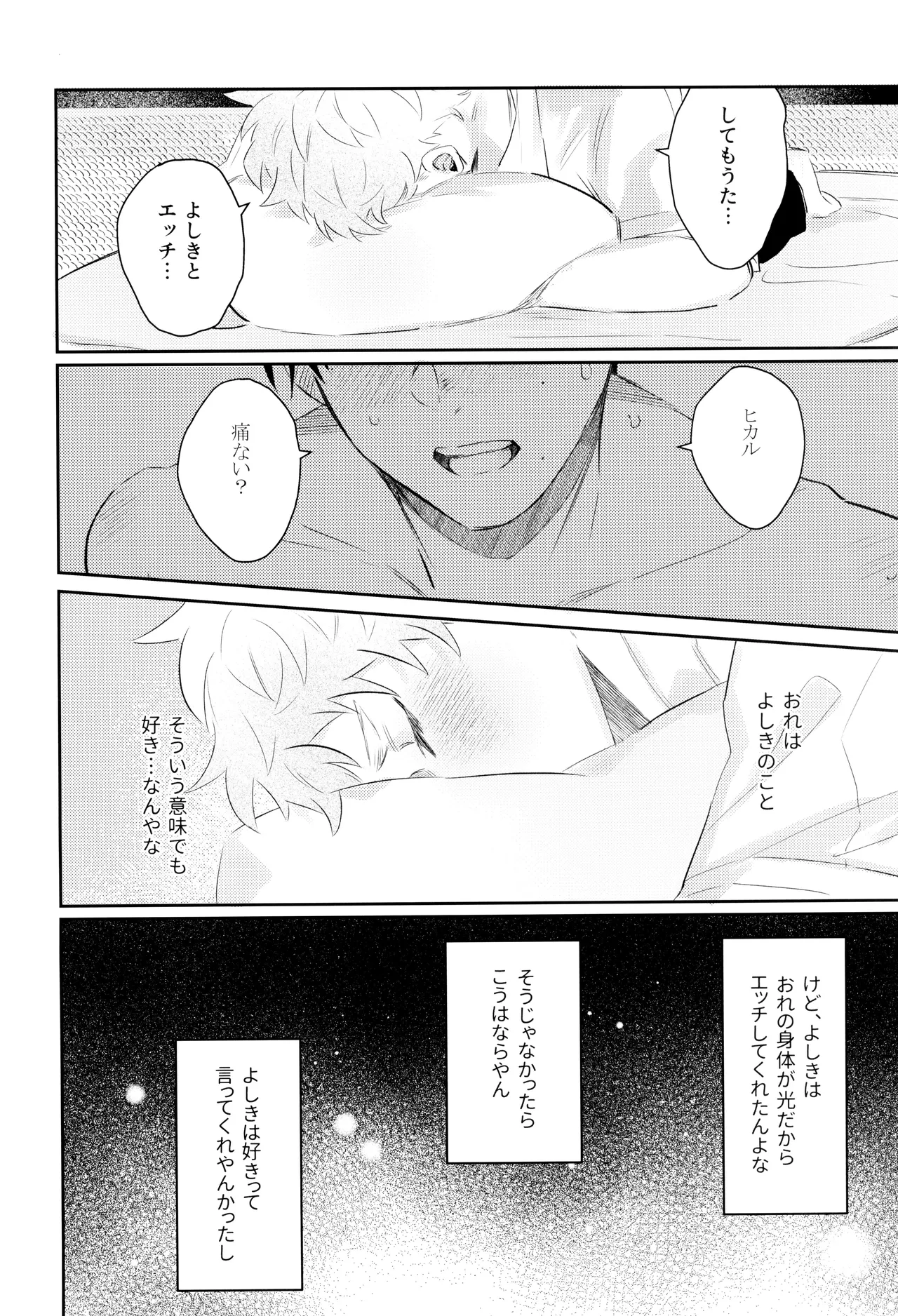 Hatsu ai page 8 full