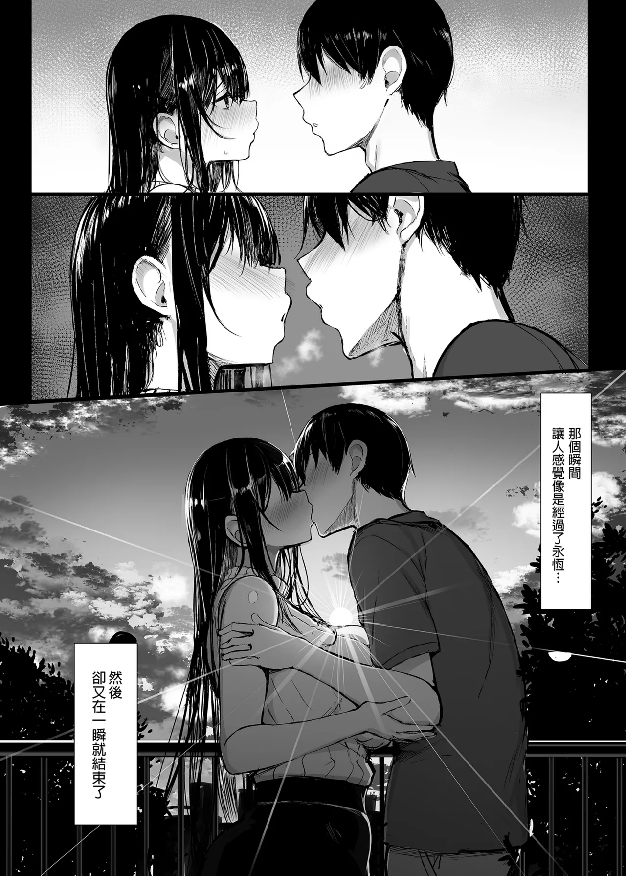 Seiso Kanojo, Ochiru. Ⅰ-Ⅱ | The Pure Girlfriend's Fall 1–2 page 7 full