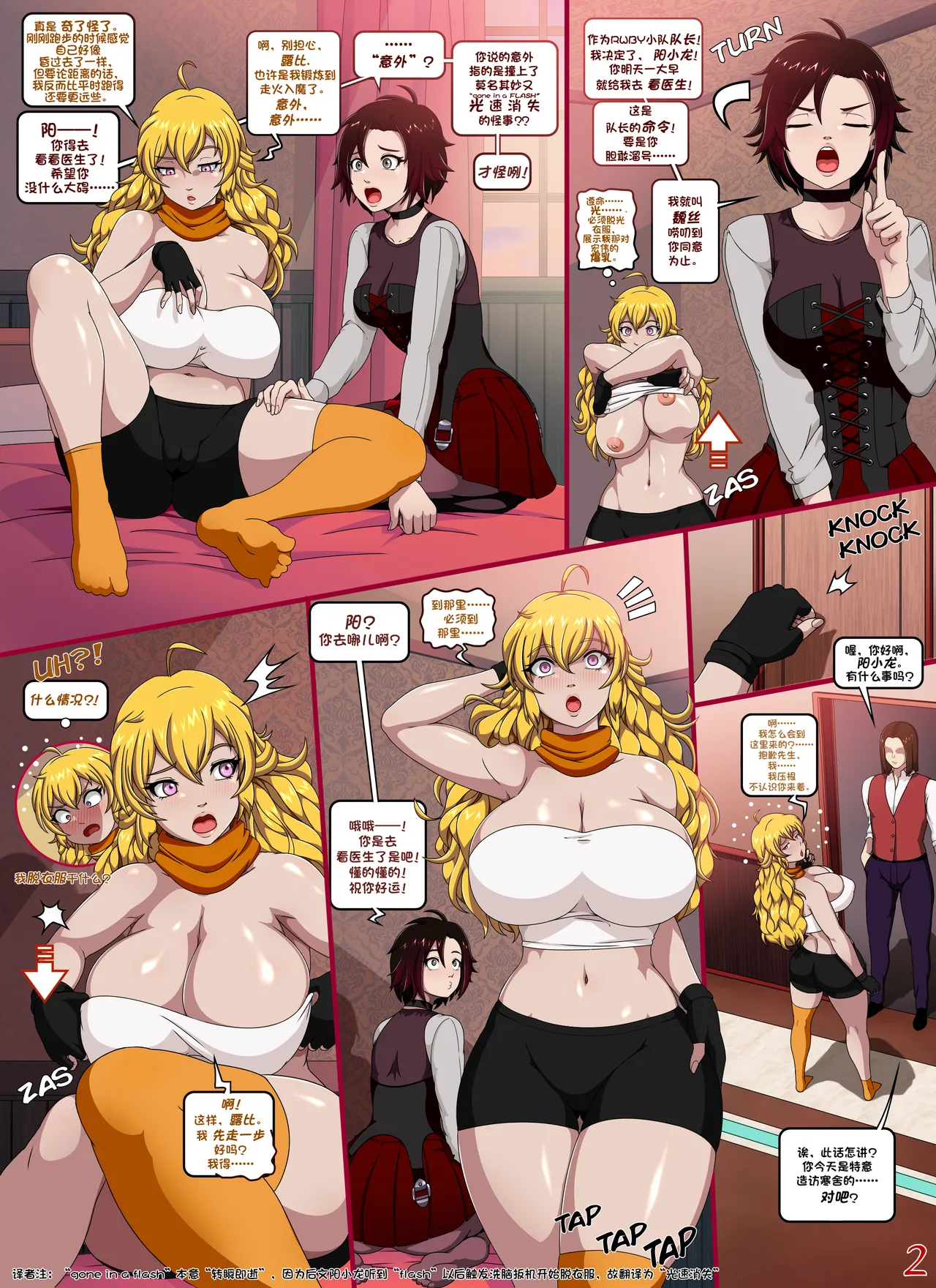 RWBY: Yang's Aura Possession 1-25（25P） page 2 full