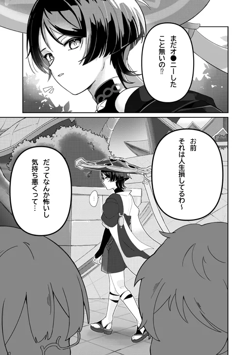 Yoku Nanka Nai! page 2 full