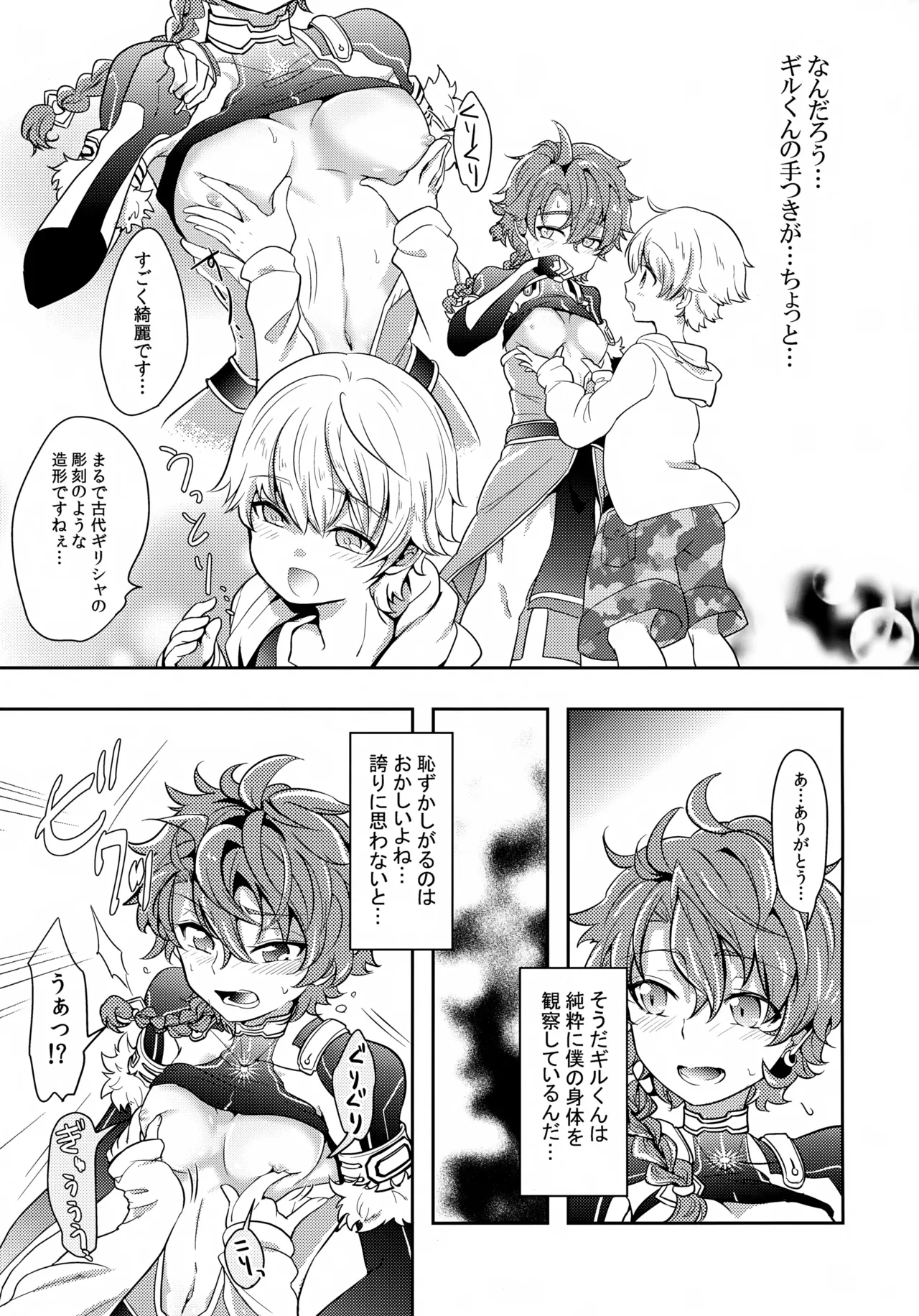 Kusari ni Akai Hana page 4 full